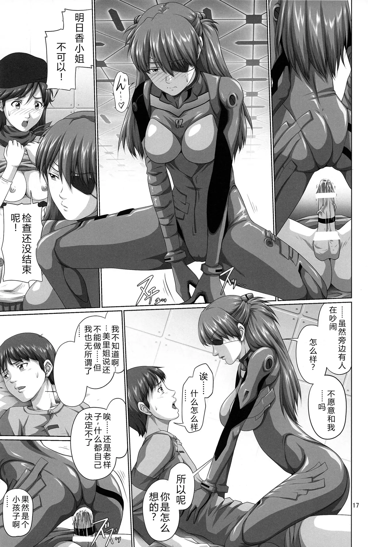 (C84) [Daiznosusume, Toyatei (Toyama Teiji, Saitou Kusuo)]Seiteki Yokkyuu Hokan Keikaku Q (Neon Genesis Evangelion)（Chinese）【叛逆个人汉化】 Page 17