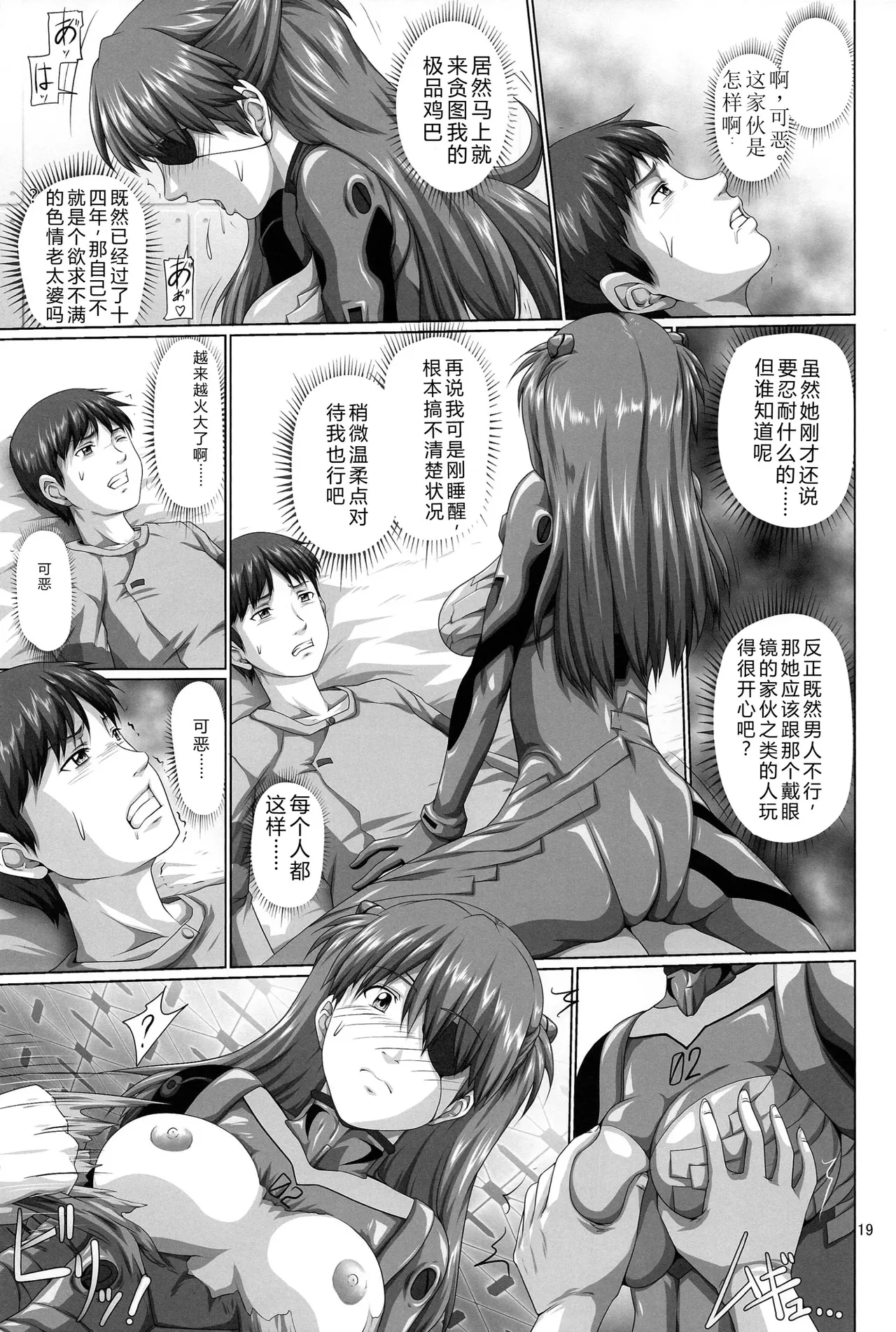 (C84) [Daiznosusume, Toyatei (Toyama Teiji, Saitou Kusuo)]Seiteki Yokkyuu Hokan Keikaku Q (Neon Genesis Evangelion)（Chinese）【叛逆个人汉化】 Page 19