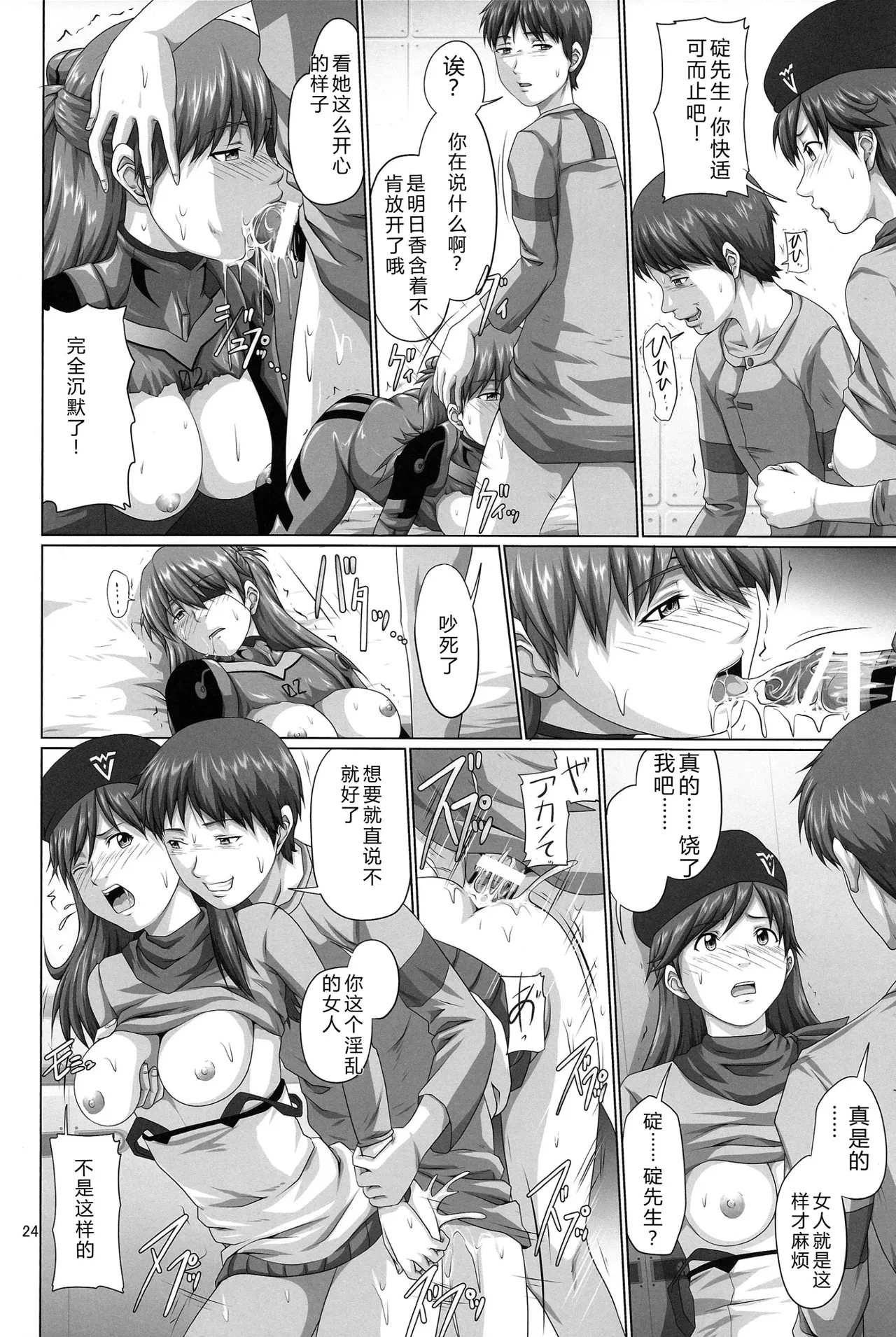 (C84) [Daiznosusume, Toyatei (Toyama Teiji, Saitou Kusuo)]Seiteki Yokkyuu Hokan Keikaku Q (Neon Genesis Evangelion)（Chinese）【叛逆个人汉化】 Page 24
