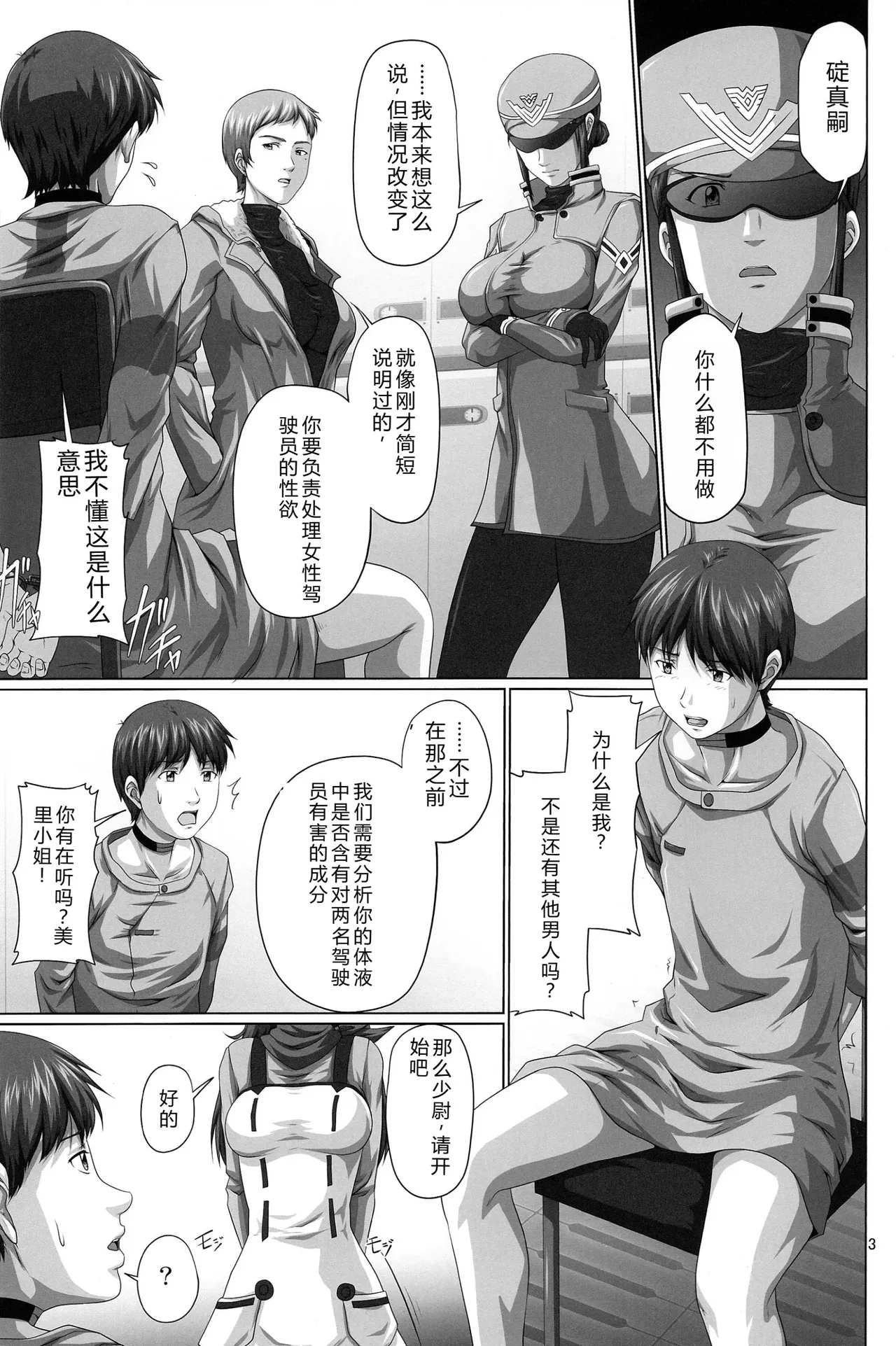 (C84) [Daiznosusume, Toyatei (Toyama Teiji, Saitou Kusuo)]Seiteki Yokkyuu Hokan Keikaku Q (Neon Genesis Evangelion)（Chinese）【叛逆个人汉化】 Page 3