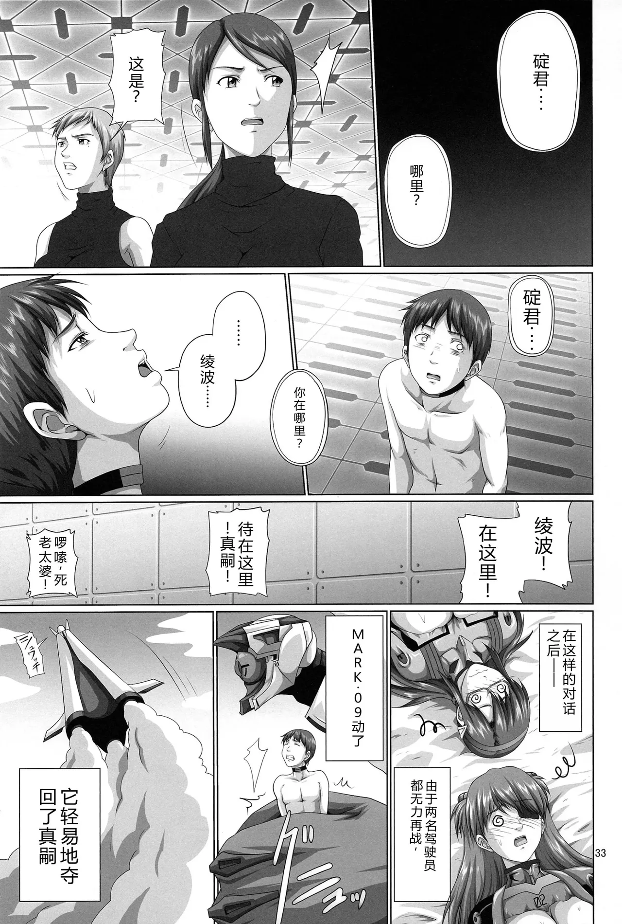 (C84) [Daiznosusume, Toyatei (Toyama Teiji, Saitou Kusuo)]Seiteki Yokkyuu Hokan Keikaku Q (Neon Genesis Evangelion)（Chinese）【叛逆个人汉化】 Page 33