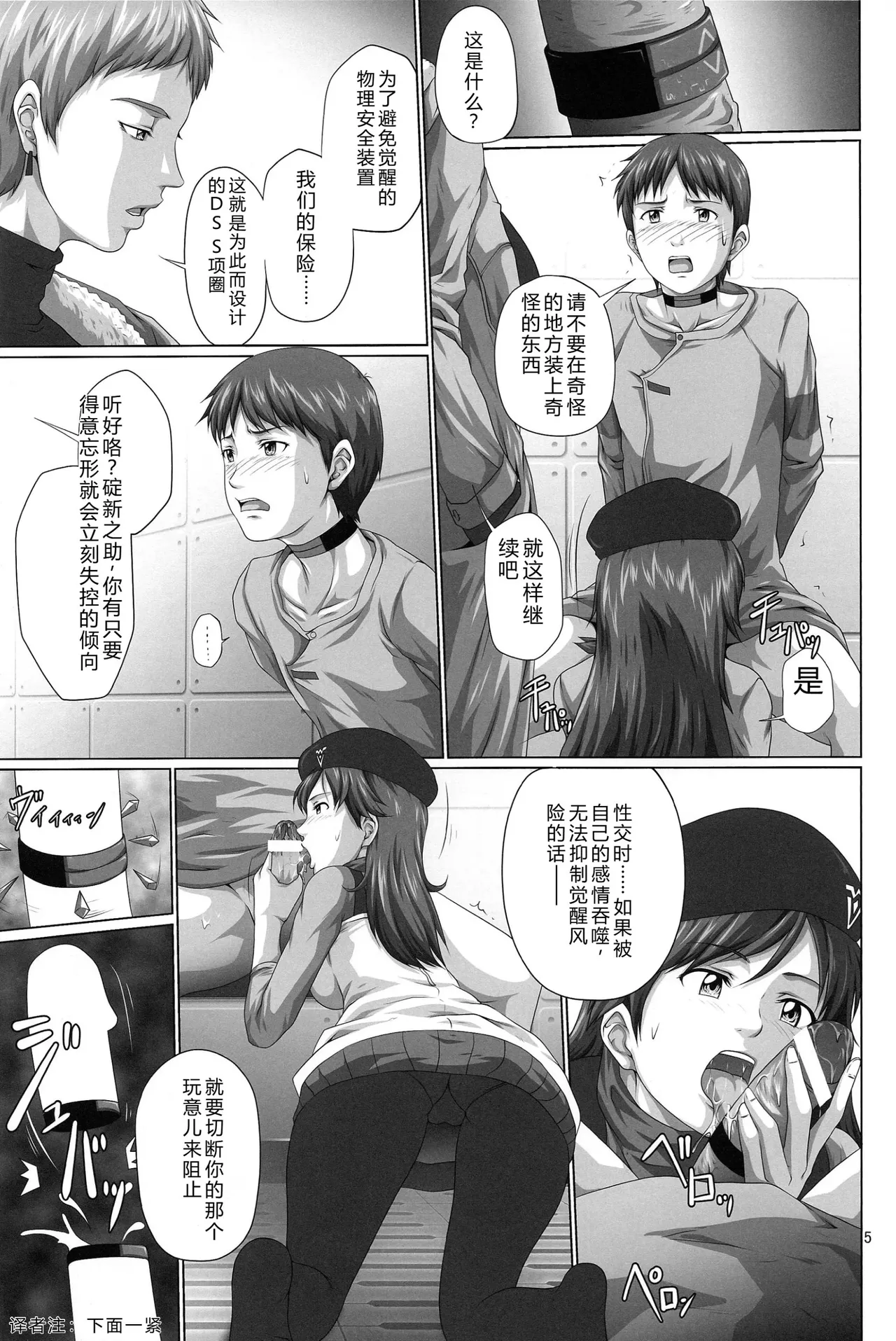 (C84) [Daiznosusume, Toyatei (Toyama Teiji, Saitou Kusuo)]Seiteki Yokkyuu Hokan Keikaku Q (Neon Genesis Evangelion)（Chinese）【叛逆个人汉化】 Page 5