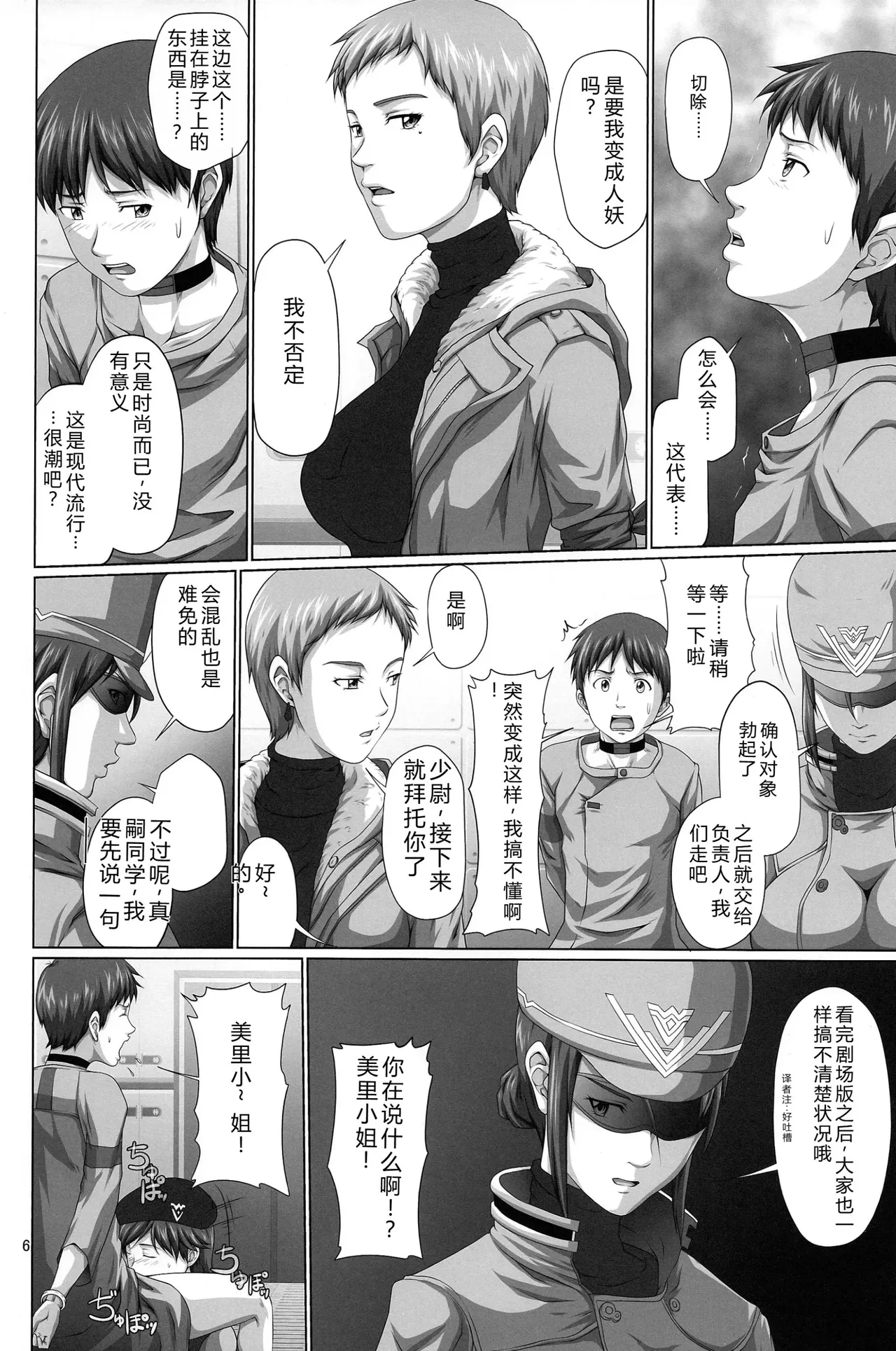 (C84) [Daiznosusume, Toyatei (Toyama Teiji, Saitou Kusuo)]Seiteki Yokkyuu Hokan Keikaku Q (Neon Genesis Evangelion)（Chinese）【叛逆个人汉化】 Page 6