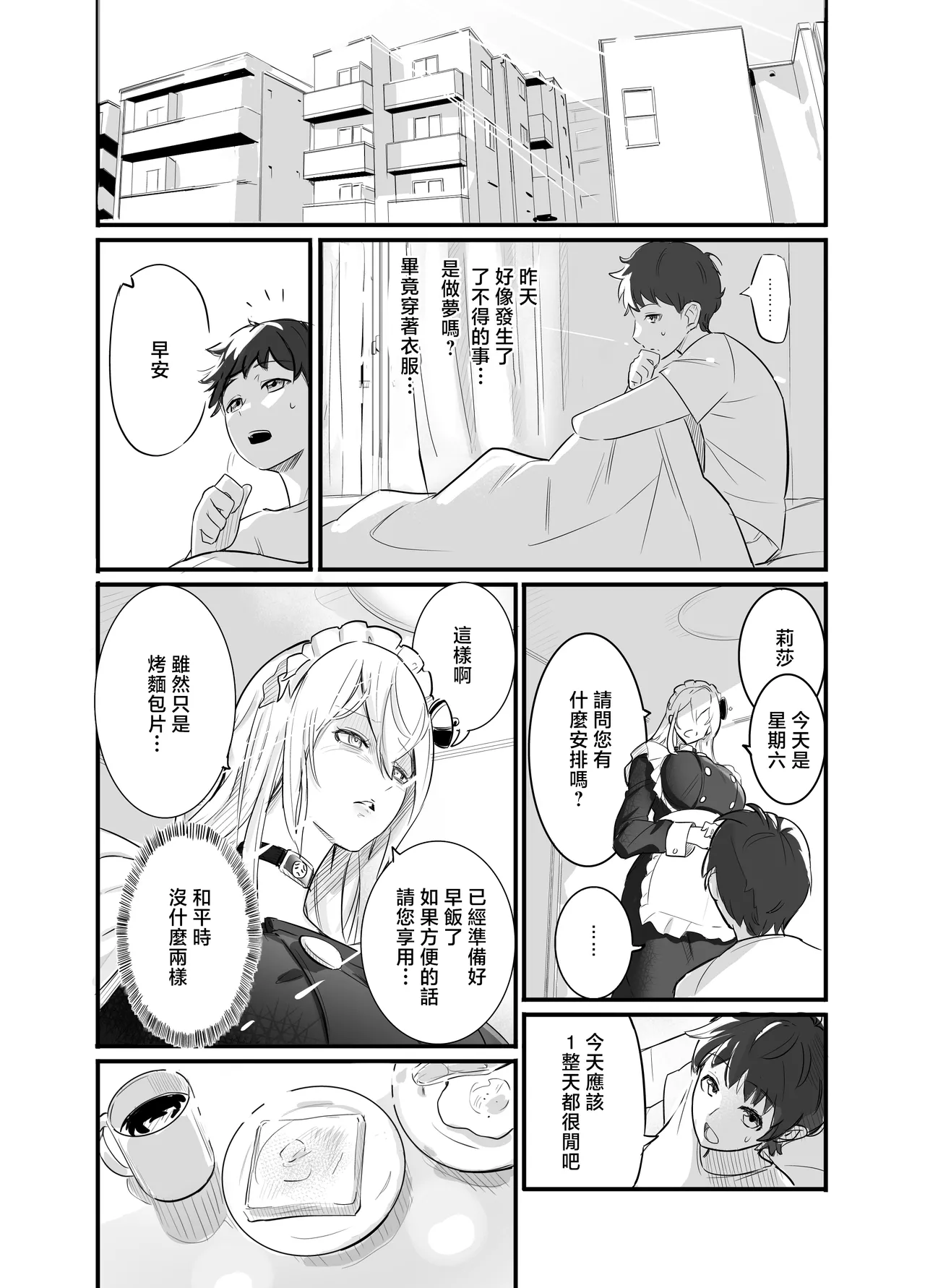 [Marukute Togatteru (Gizajuu)]Dekasugi Maid Robo ga Gyaku Shinchousa de Kuttuite Hanarenai[Chinese] Page 26