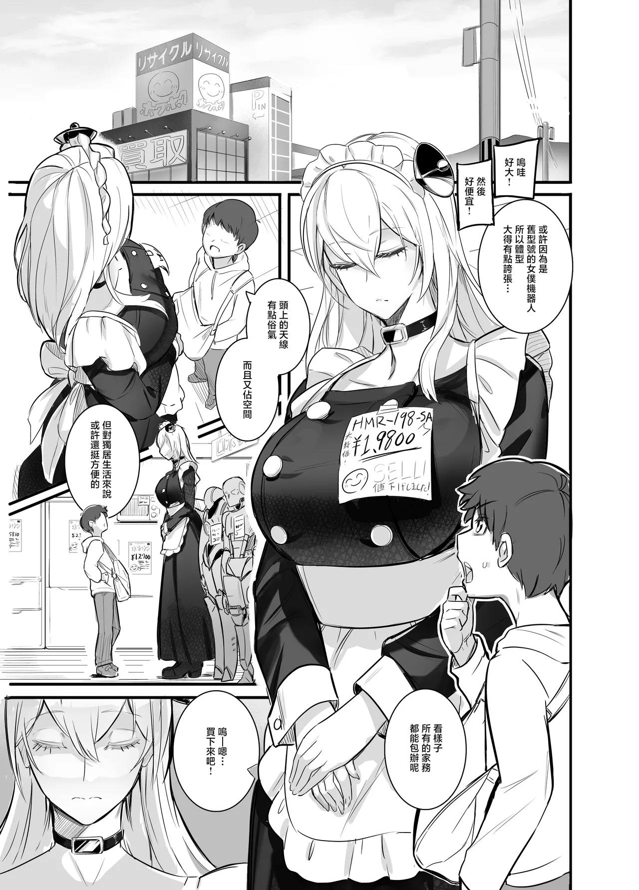 [Marukute Togatteru (Gizajuu)]Dekasugi Maid Robo ga Gyaku Shinchousa de Kuttuite Hanarenai[Chinese] Page 3