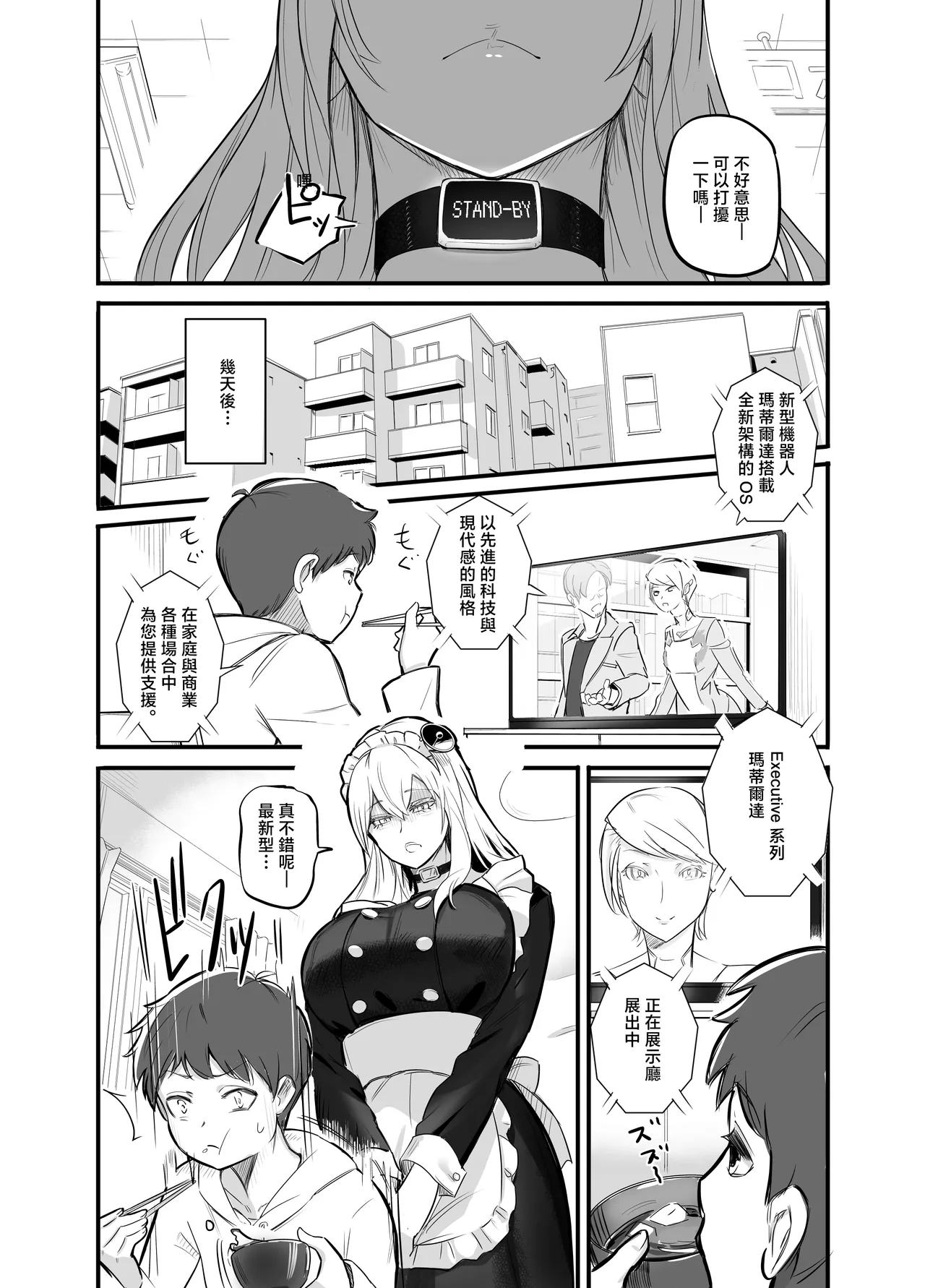 [Marukute Togatteru (Gizajuu)]Dekasugi Maid Robo ga Gyaku Shinchousa de Kuttuite Hanarenai[Chinese] Page 4