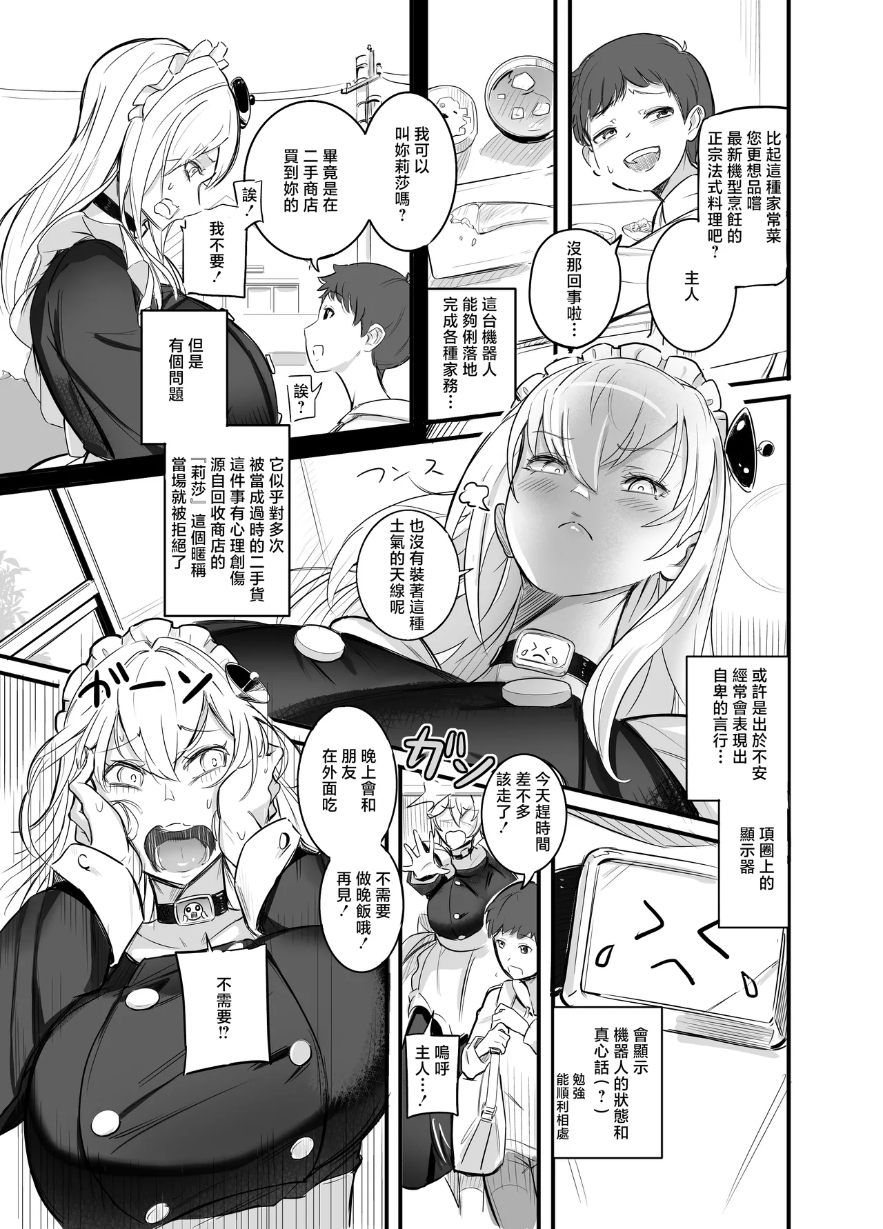 [Marukute Togatteru (Gizajuu)]Dekasugi Maid Robo ga Gyaku Shinchousa de Kuttuite Hanarenai[Chinese] Page 5