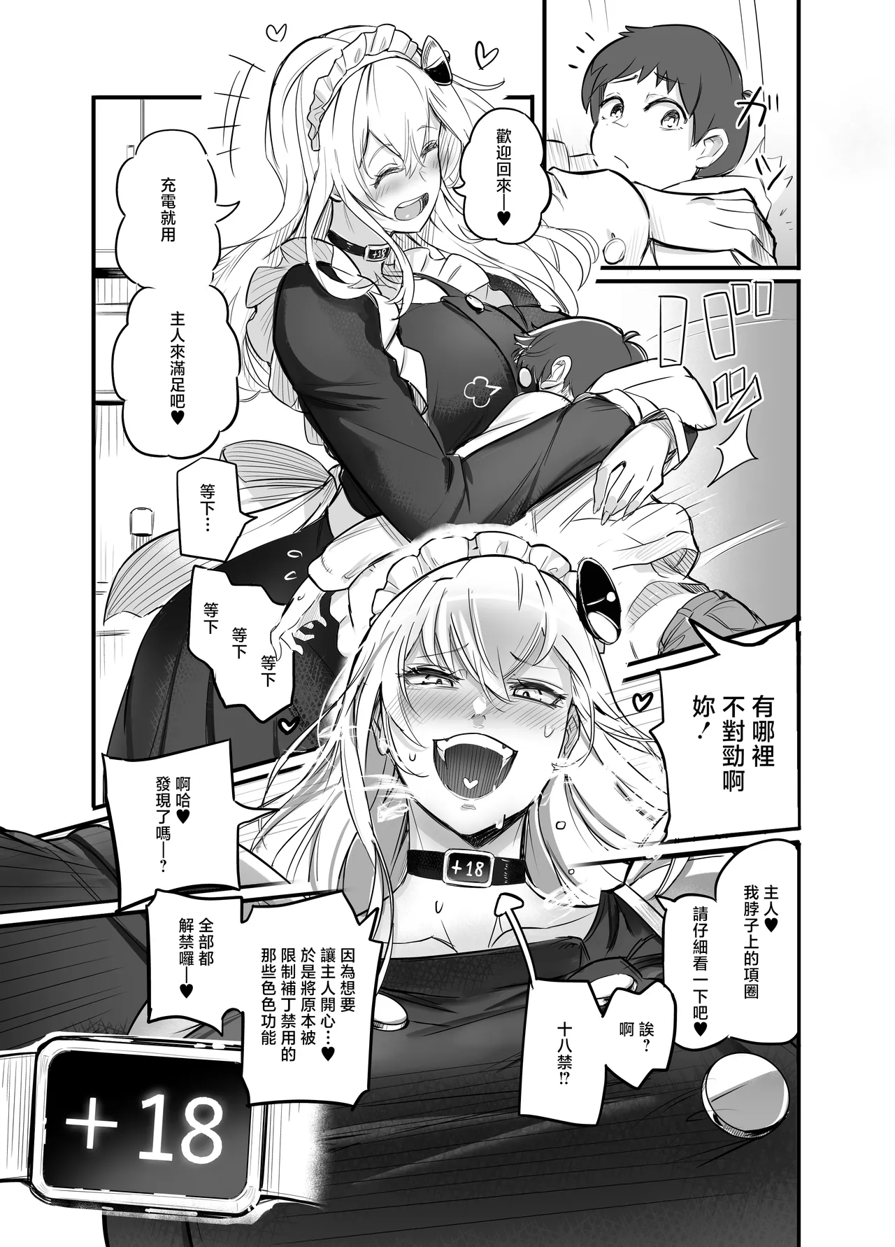 [Marukute Togatteru (Gizajuu)]Dekasugi Maid Robo ga Gyaku Shinchousa de Kuttuite Hanarenai[Chinese] Page 7