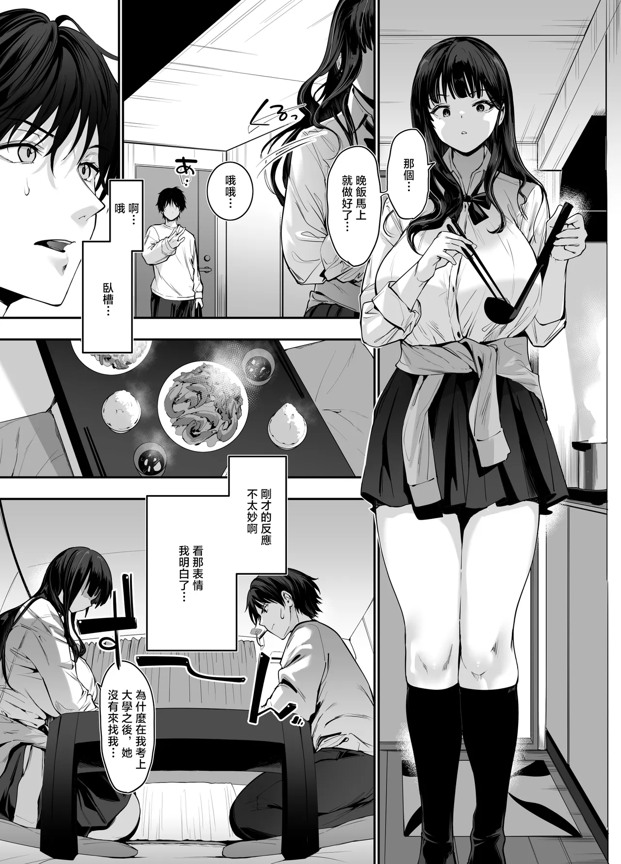 [Setsunasamidare (Amasora Taichi)]Pure de Dekkai Bakunyuu Gal no Osananajimi ni Toroama Hatsujou Ecchi de Kui tsukusareru Hanashi[Chinese] Page 10