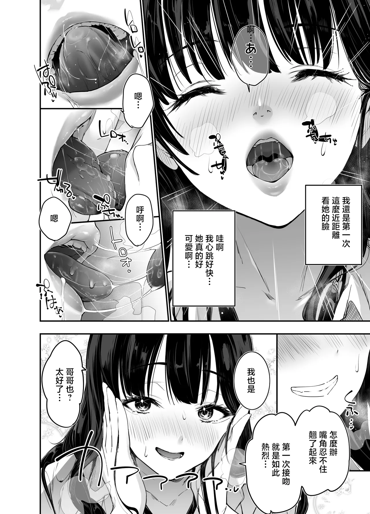 [Setsunasamidare (Amasora Taichi)]Pure de Dekkai Bakunyuu Gal no Osananajimi ni Toroama Hatsujou Ecchi de Kui tsukusareru Hanashi[Chinese] Page 15
