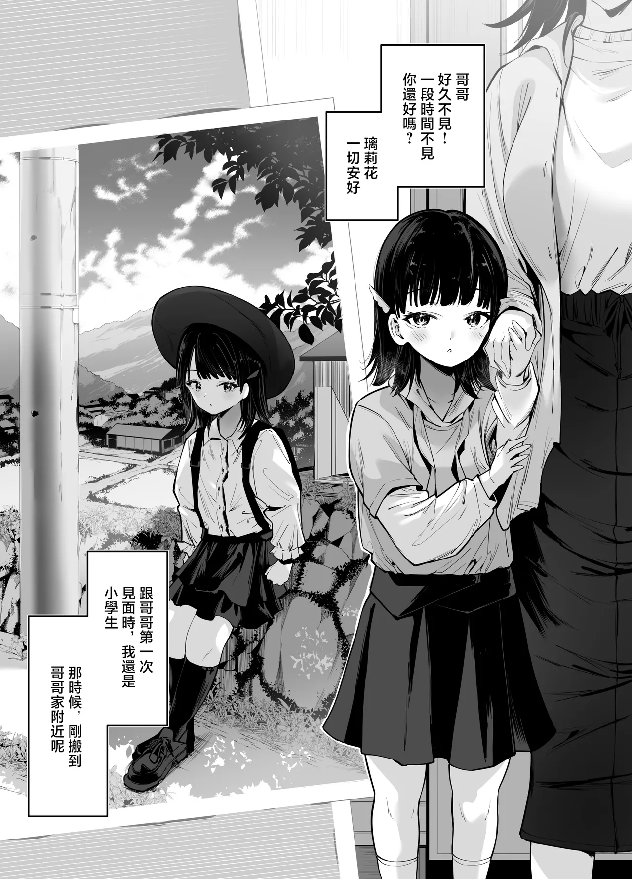 [Setsunasamidare (Amasora Taichi)]Pure de Dekkai Bakunyuu Gal no Osananajimi ni Toroama Hatsujou Ecchi de Kui tsukusareru Hanashi[Chinese] Page 2