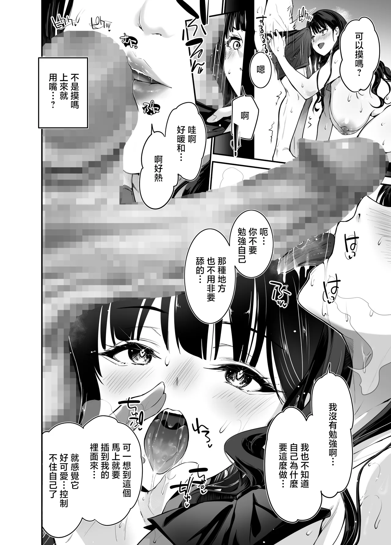[Setsunasamidare (Amasora Taichi)]Pure de Dekkai Bakunyuu Gal no Osananajimi ni Toroama Hatsujou Ecchi de Kui tsukusareru Hanashi[Chinese] Page 23