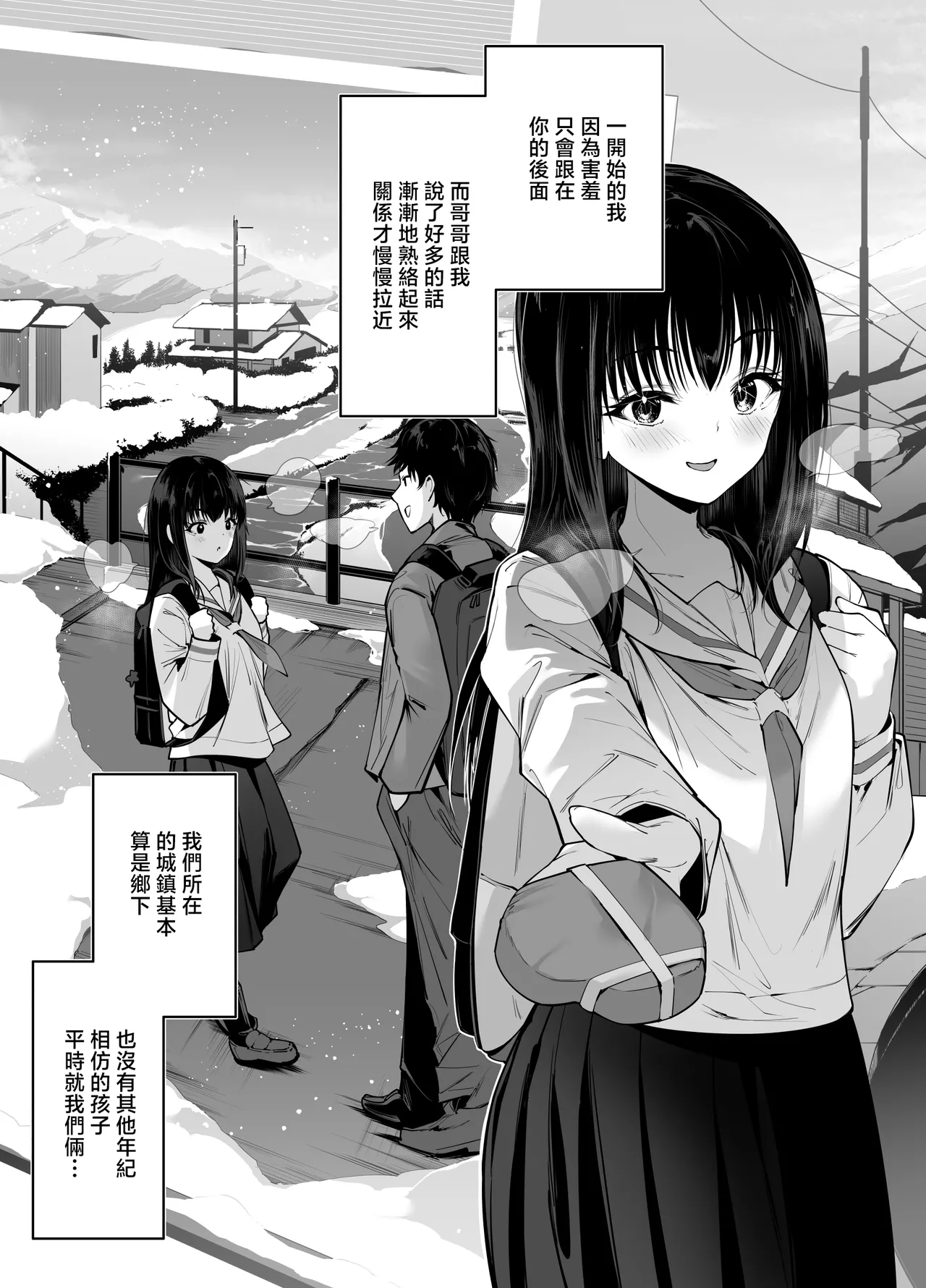 [Setsunasamidare (Amasora Taichi)]Pure de Dekkai Bakunyuu Gal no Osananajimi ni Toroama Hatsujou Ecchi de Kui tsukusareru Hanashi[Chinese] Page 3