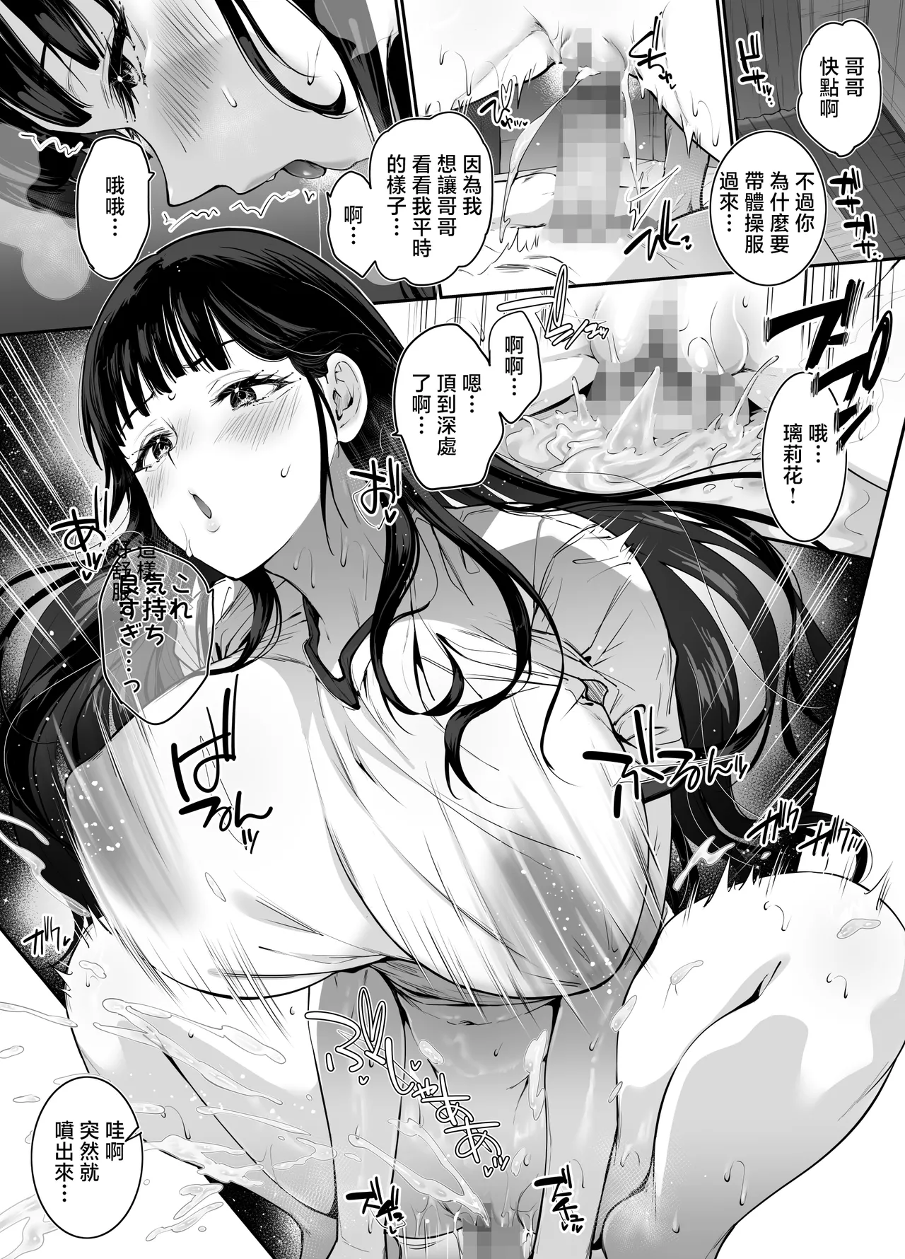[Setsunasamidare (Amasora Taichi)]Pure de Dekkai Bakunyuu Gal no Osananajimi ni Toroama Hatsujou Ecchi de Kui tsukusareru Hanashi[Chinese] Page 32