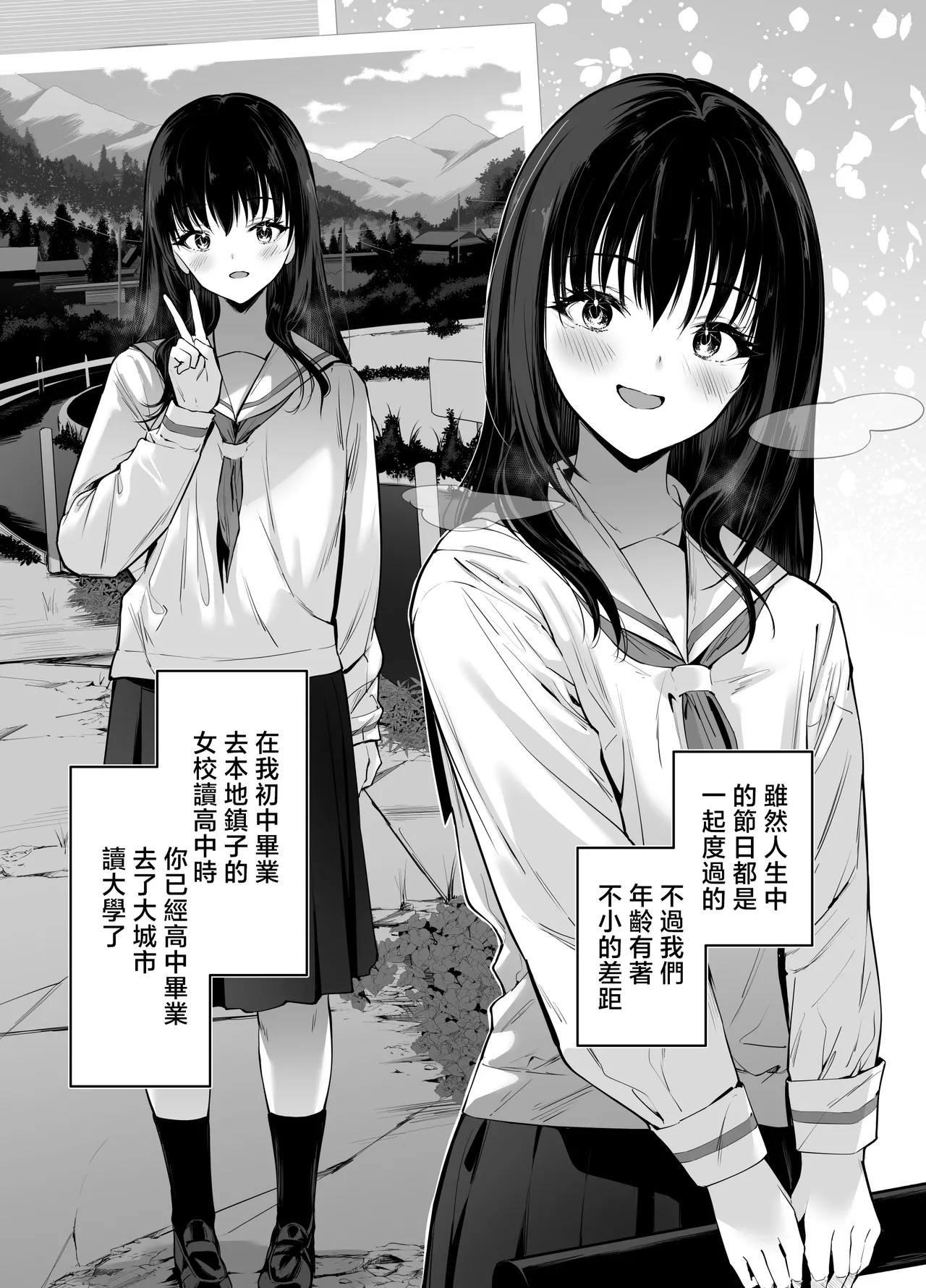 [Setsunasamidare (Amasora Taichi)]Pure de Dekkai Bakunyuu Gal no Osananajimi ni Toroama Hatsujou Ecchi de Kui tsukusareru Hanashi[Chinese] Page 4