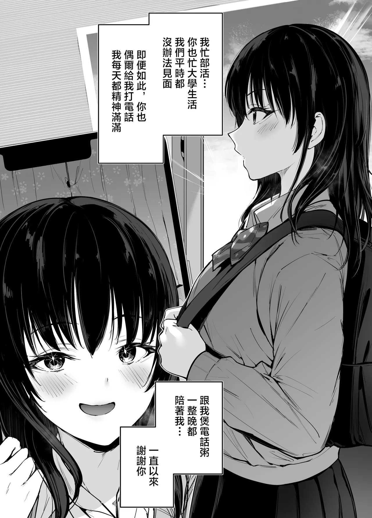 [Setsunasamidare (Amasora Taichi)]Pure de Dekkai Bakunyuu Gal no Osananajimi ni Toroama Hatsujou Ecchi de Kui tsukusareru Hanashi[Chinese] Page 5