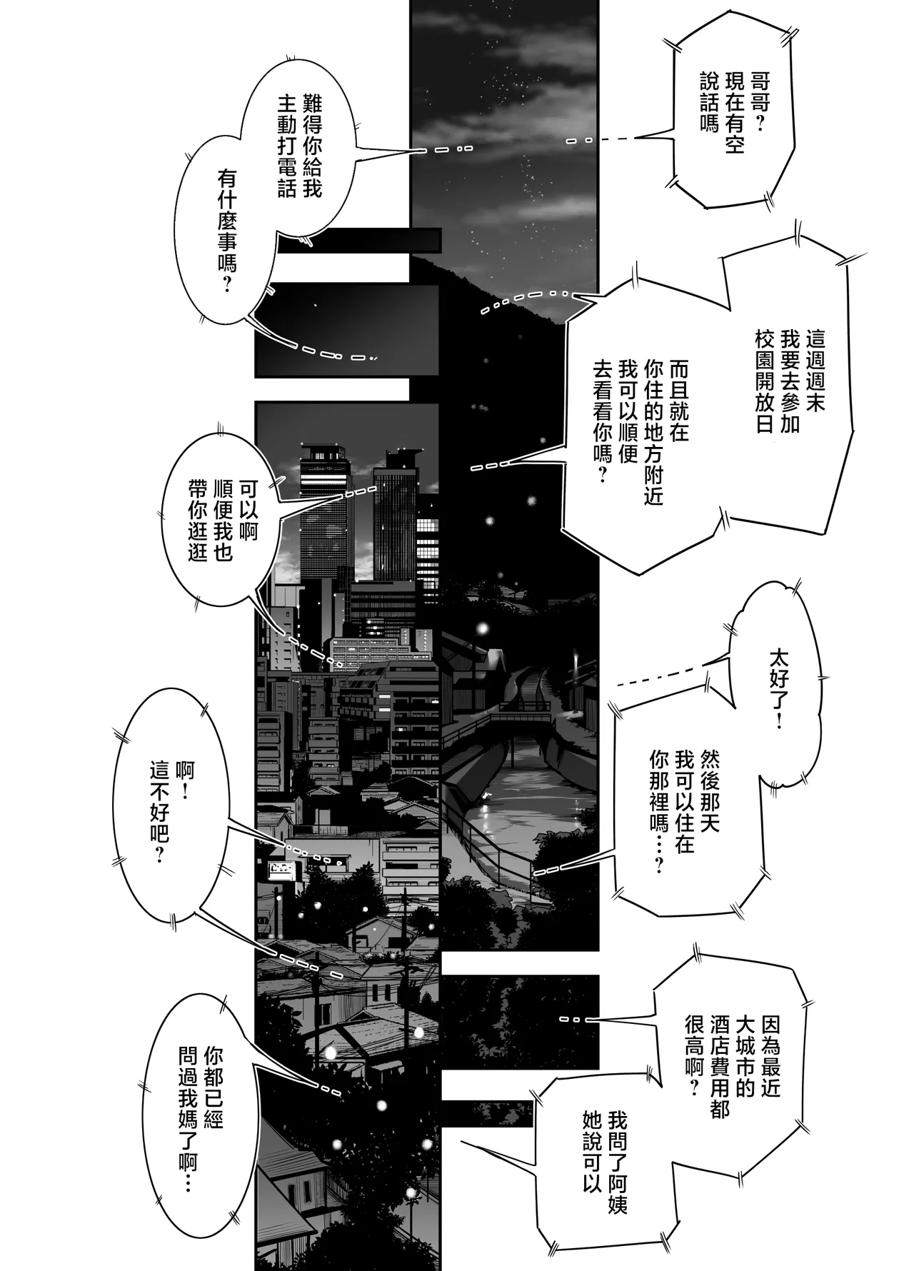[Setsunasamidare (Amasora Taichi)]Pure de Dekkai Bakunyuu Gal no Osananajimi ni Toroama Hatsujou Ecchi de Kui tsukusareru Hanashi[Chinese] Page 6