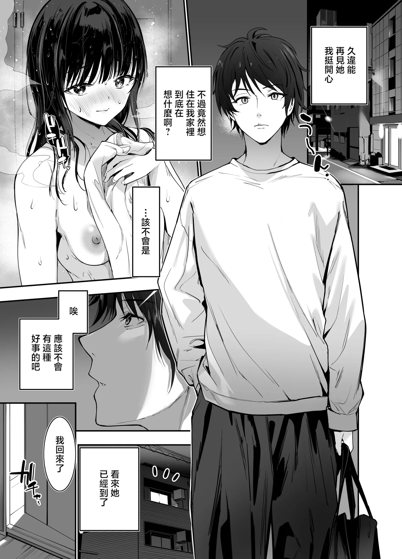 [Setsunasamidare (Amasora Taichi)]Pure de Dekkai Bakunyuu Gal no Osananajimi ni Toroama Hatsujou Ecchi de Kui tsukusareru Hanashi[Chinese] Page 8