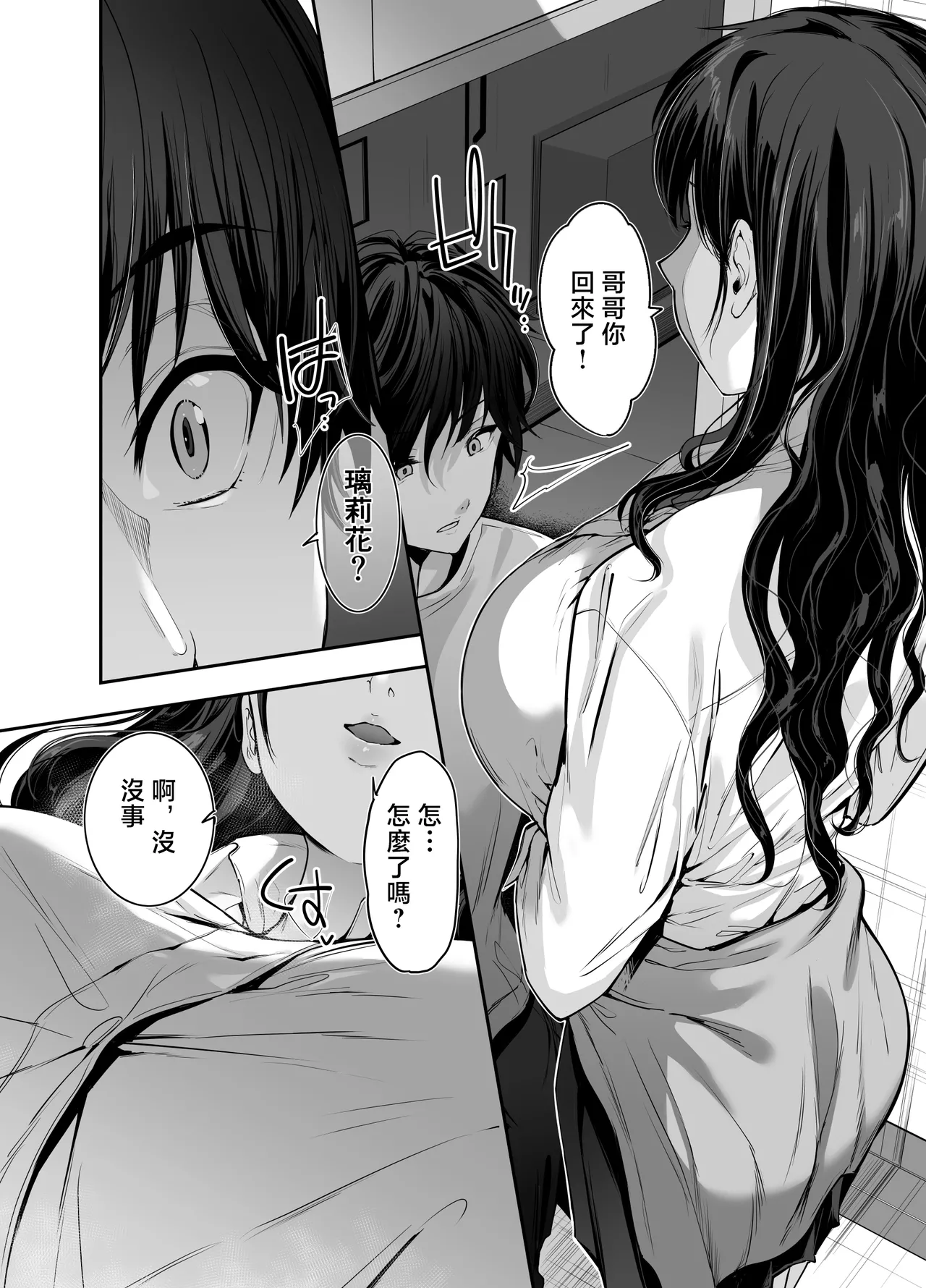 [Setsunasamidare (Amasora Taichi)]Pure de Dekkai Bakunyuu Gal no Osananajimi ni Toroama Hatsujou Ecchi de Kui tsukusareru Hanashi[Chinese] Page 9