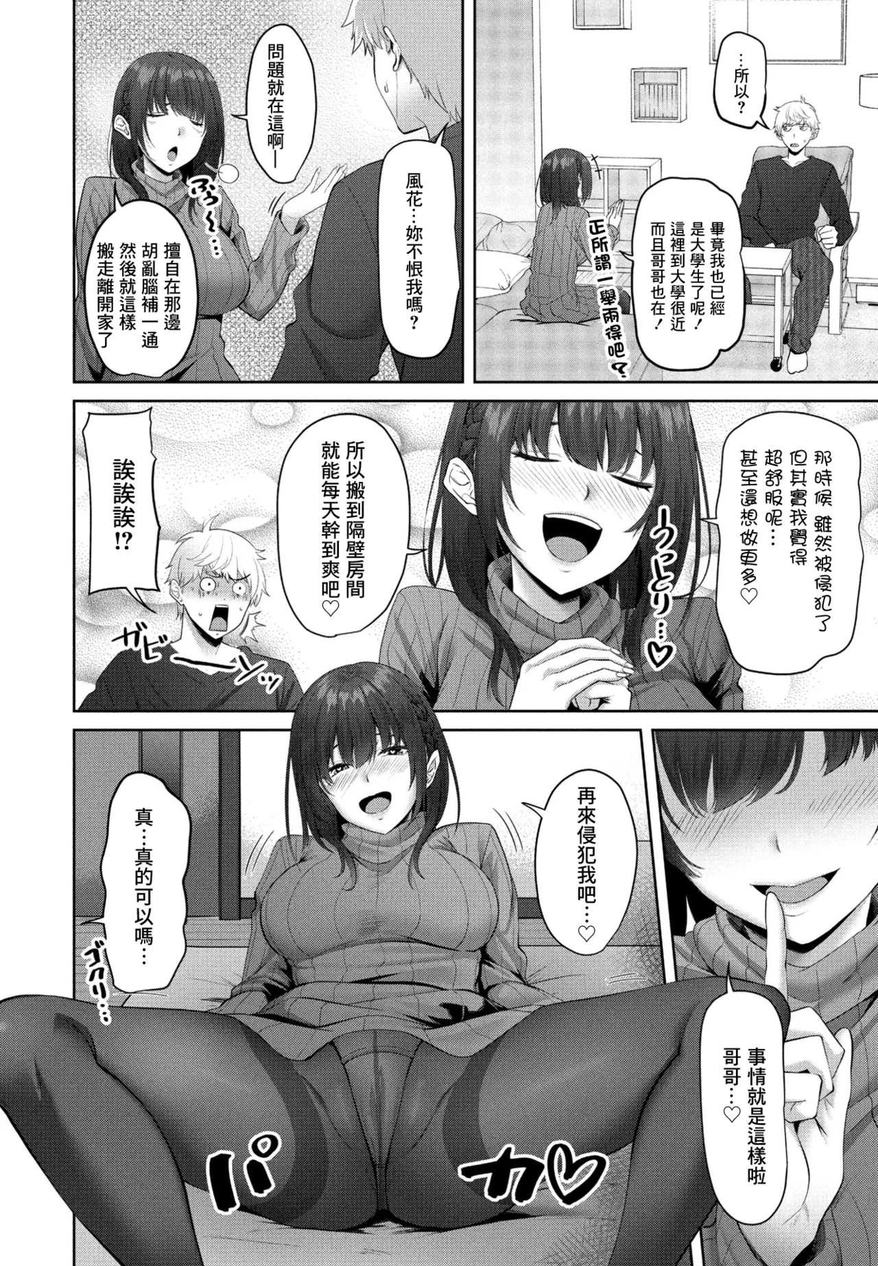 [Sakura Kanawo]INCEST DAYS Zenpen(COMIC Penguin Club 2023-08) [Chinese] [Digital] Page 2