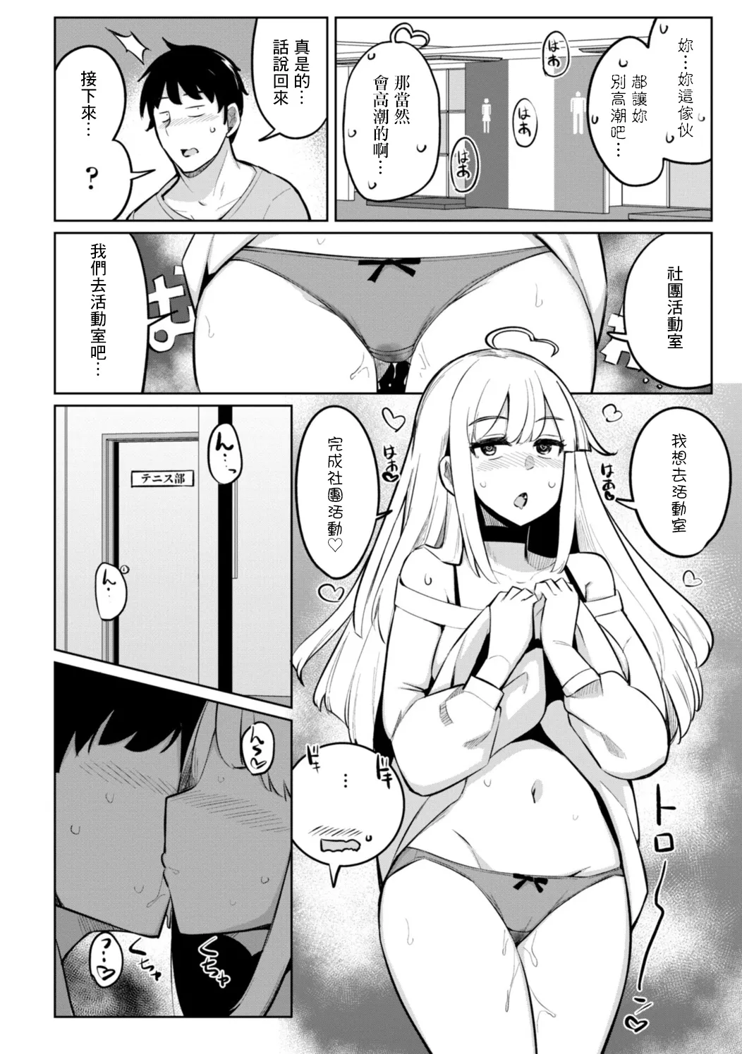 [Ippongui]Tennis-bu no Kouhai Akiba-chan wa Choro Bitch Ch. 9 (Tennis-bu no Kouhai Akiba-chan wa Inran(Choro) Bitch) [Chinese] [Digital] Page 12