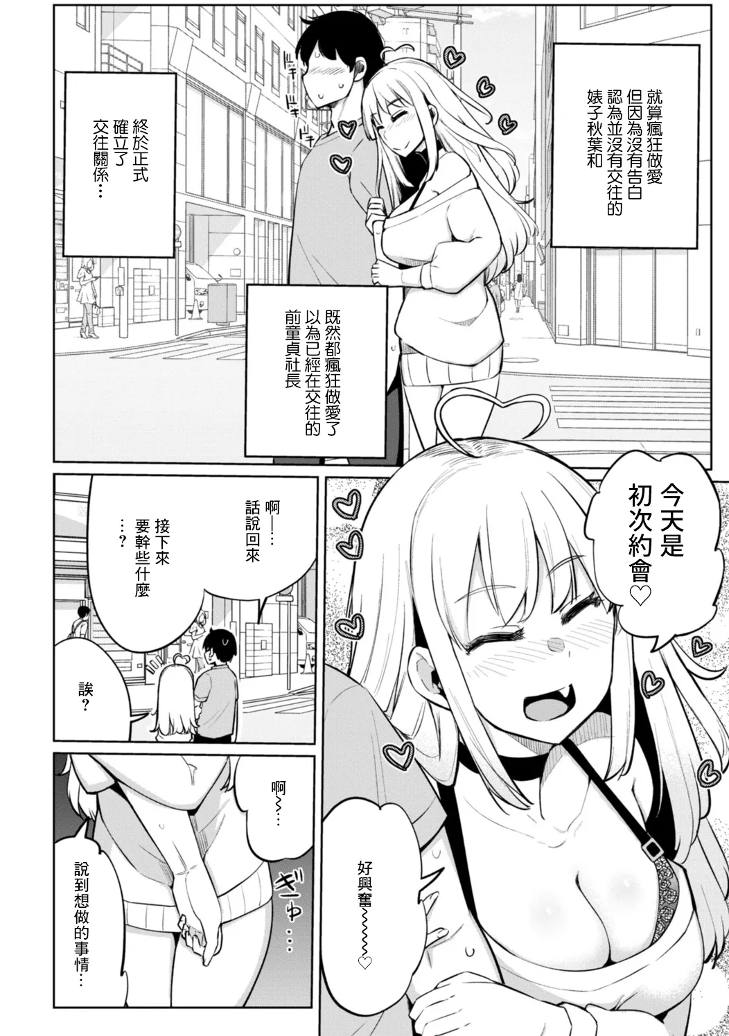 [Ippongui]Tennis-bu no Kouhai Akiba-chan wa Choro Bitch Ch. 9 (Tennis-bu no Kouhai Akiba-chan wa Inran(Choro) Bitch) [Chinese] [Digital] Page 2