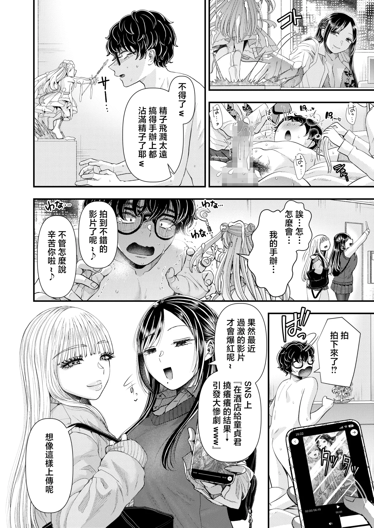 [Dokutoku no M (Denchi)]Doutei-kun Dakara Kiss Shitara Nani Shitemo Yurushite Kureru yo ne ~Docha Ero Kiss de Maso Otoshi~[Chinese] Page 12
