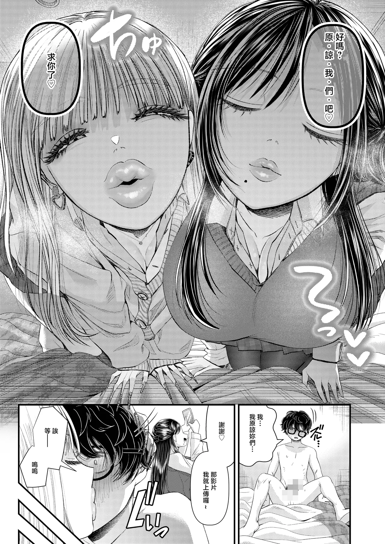 [Dokutoku no M (Denchi)]Doutei-kun Dakara Kiss Shitara Nani Shitemo Yurushite Kureru yo ne ~Docha Ero Kiss de Maso Otoshi~[Chinese] Page 15