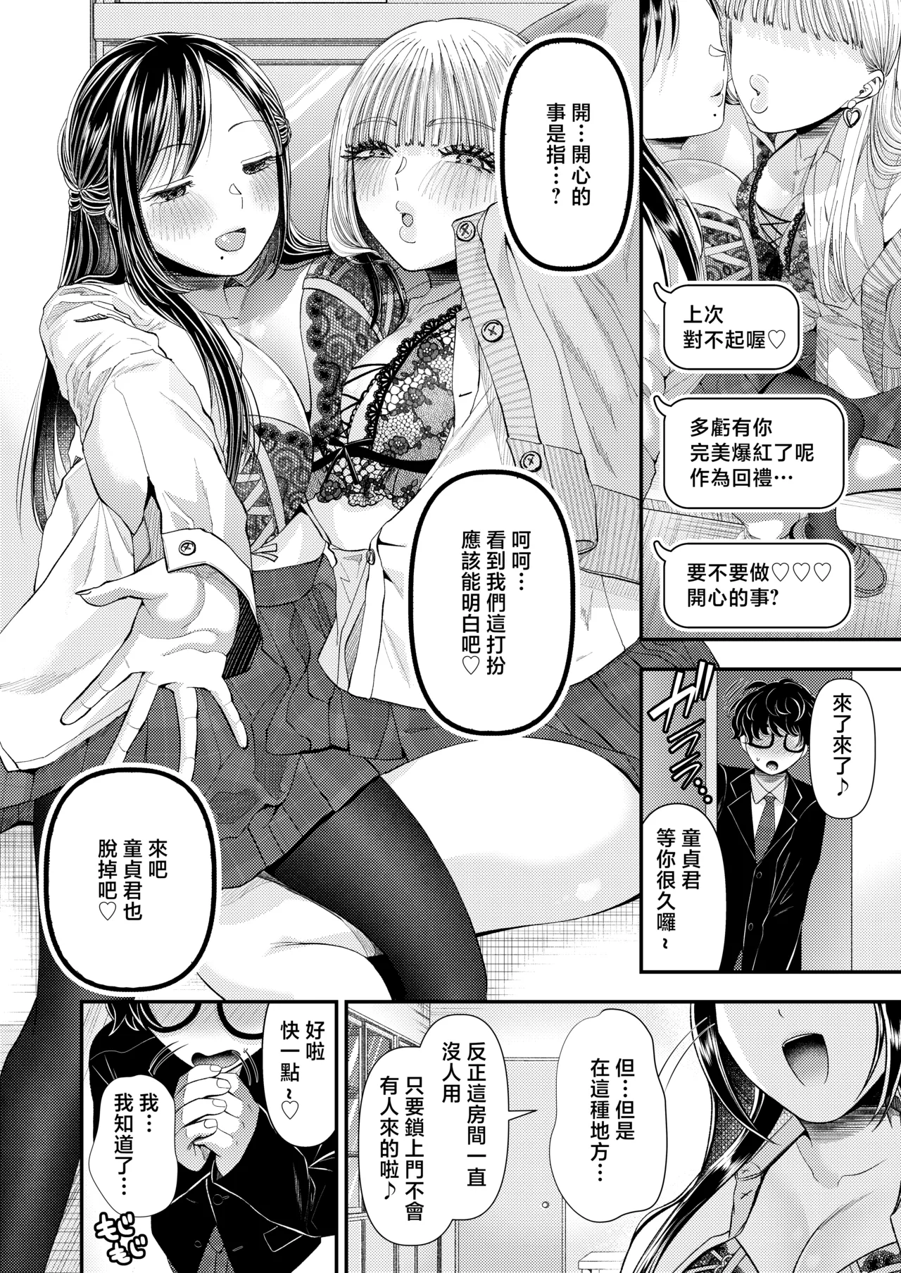 [Dokutoku no M (Denchi)]Doutei-kun Dakara Kiss Shitara Nani Shitemo Yurushite Kureru yo ne ~Docha Ero Kiss de Maso Otoshi~[Chinese] Page 16