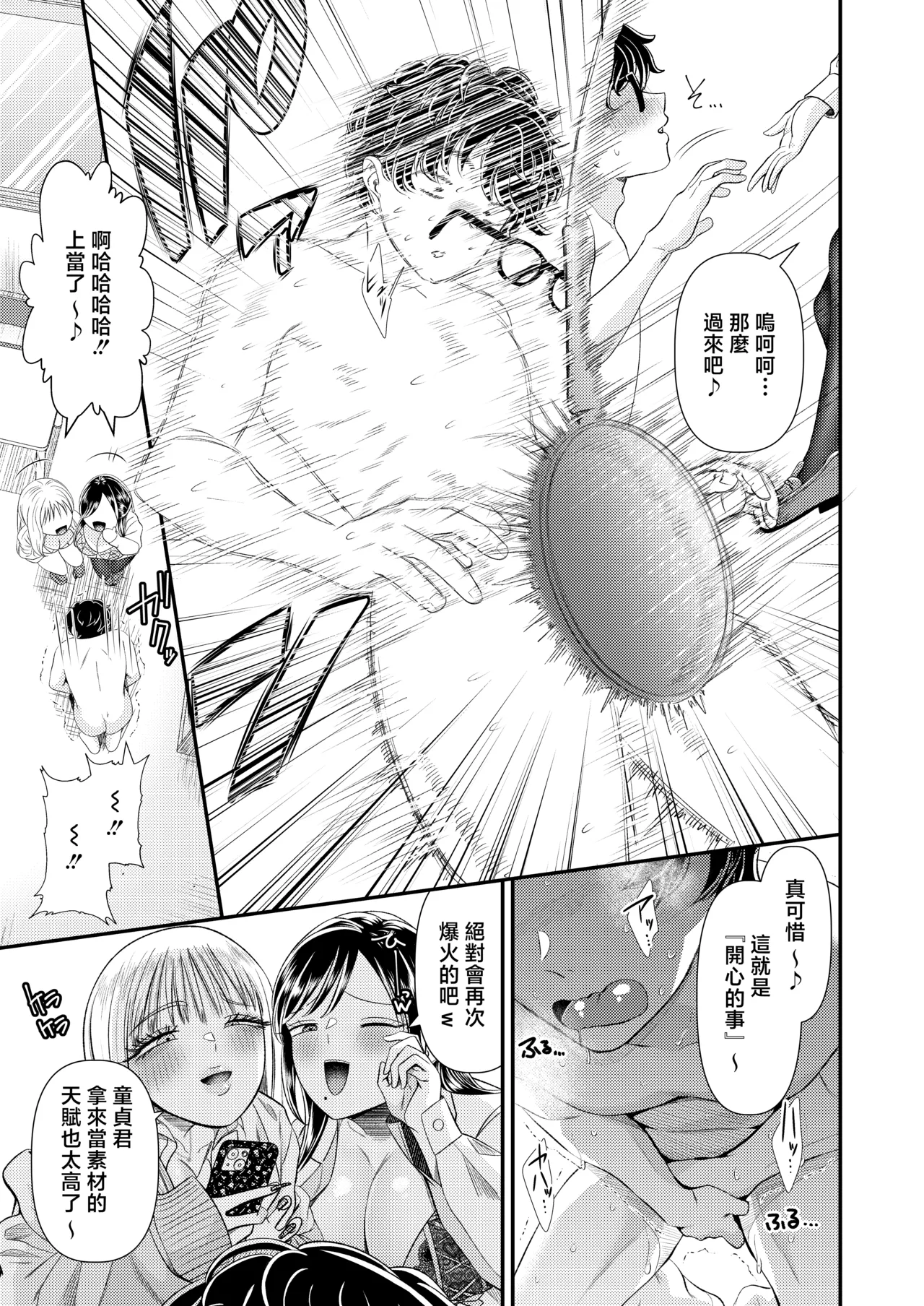 [Dokutoku no M (Denchi)]Doutei-kun Dakara Kiss Shitara Nani Shitemo Yurushite Kureru yo ne ~Docha Ero Kiss de Maso Otoshi~[Chinese] Page 17