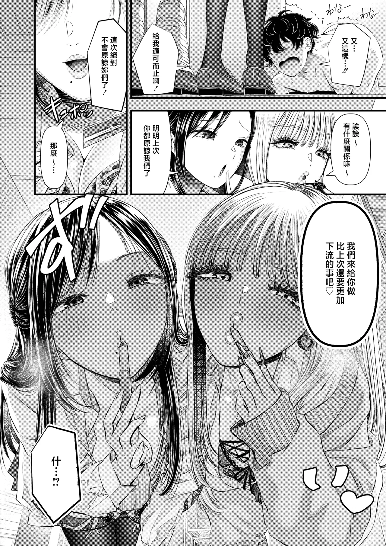 [Dokutoku no M (Denchi)]Doutei-kun Dakara Kiss Shitara Nani Shitemo Yurushite Kureru yo ne ~Docha Ero Kiss de Maso Otoshi~[Chinese] Page 18