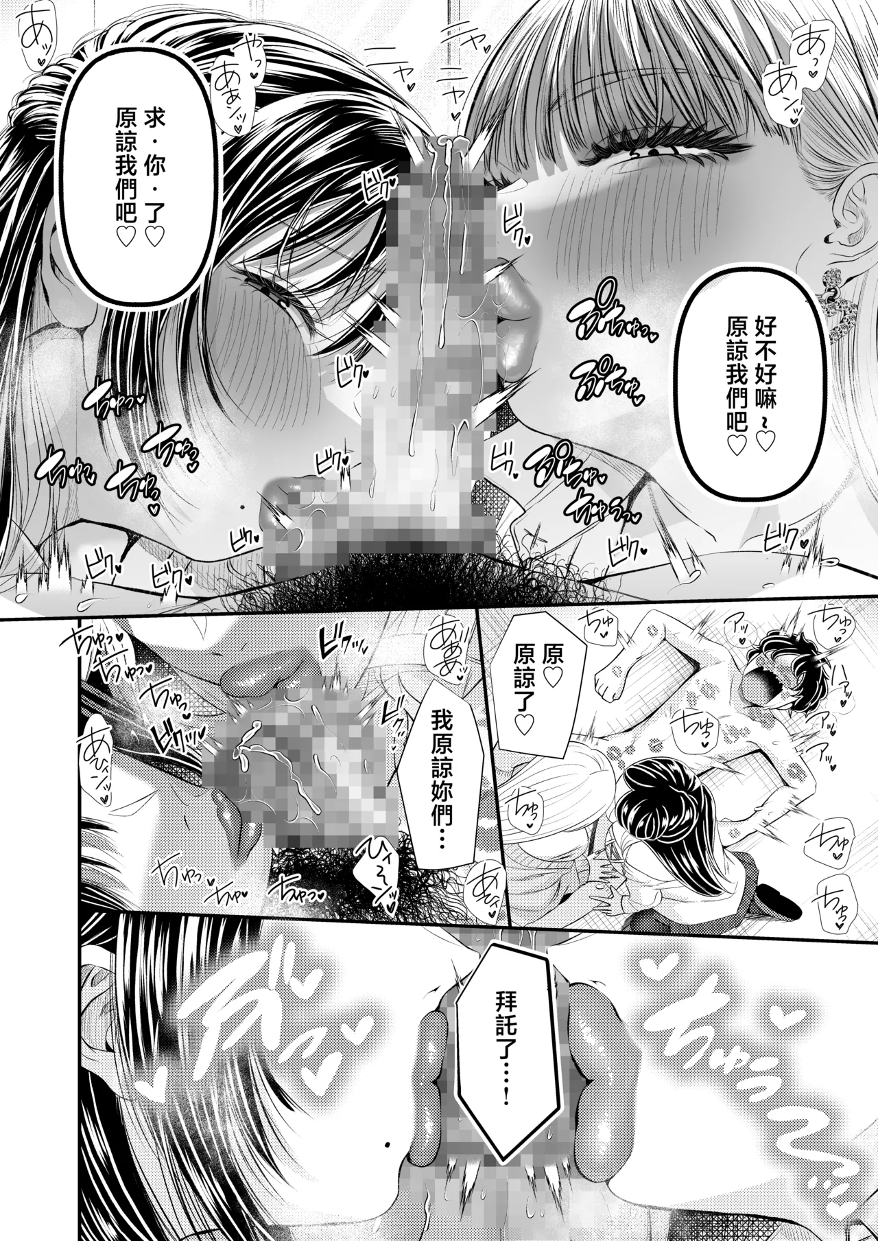 [Dokutoku no M (Denchi)]Doutei-kun Dakara Kiss Shitara Nani Shitemo Yurushite Kureru yo ne ~Docha Ero Kiss de Maso Otoshi~[Chinese] Page 24