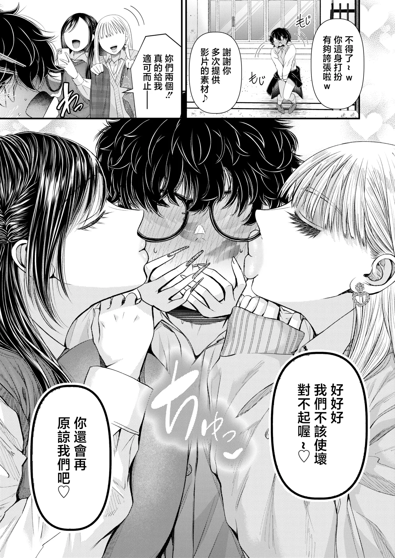 [Dokutoku no M (Denchi)]Doutei-kun Dakara Kiss Shitara Nani Shitemo Yurushite Kureru yo ne ~Docha Ero Kiss de Maso Otoshi~[Chinese] Page 26