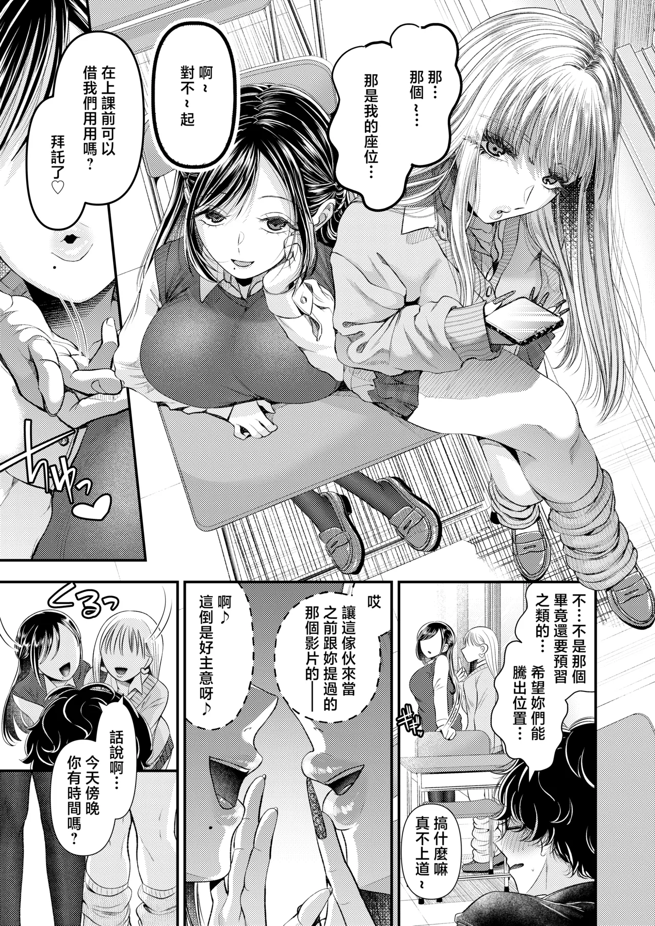 [Dokutoku no M (Denchi)]Doutei-kun Dakara Kiss Shitara Nani Shitemo Yurushite Kureru yo ne ~Docha Ero Kiss de Maso Otoshi~[Chinese] Page 3