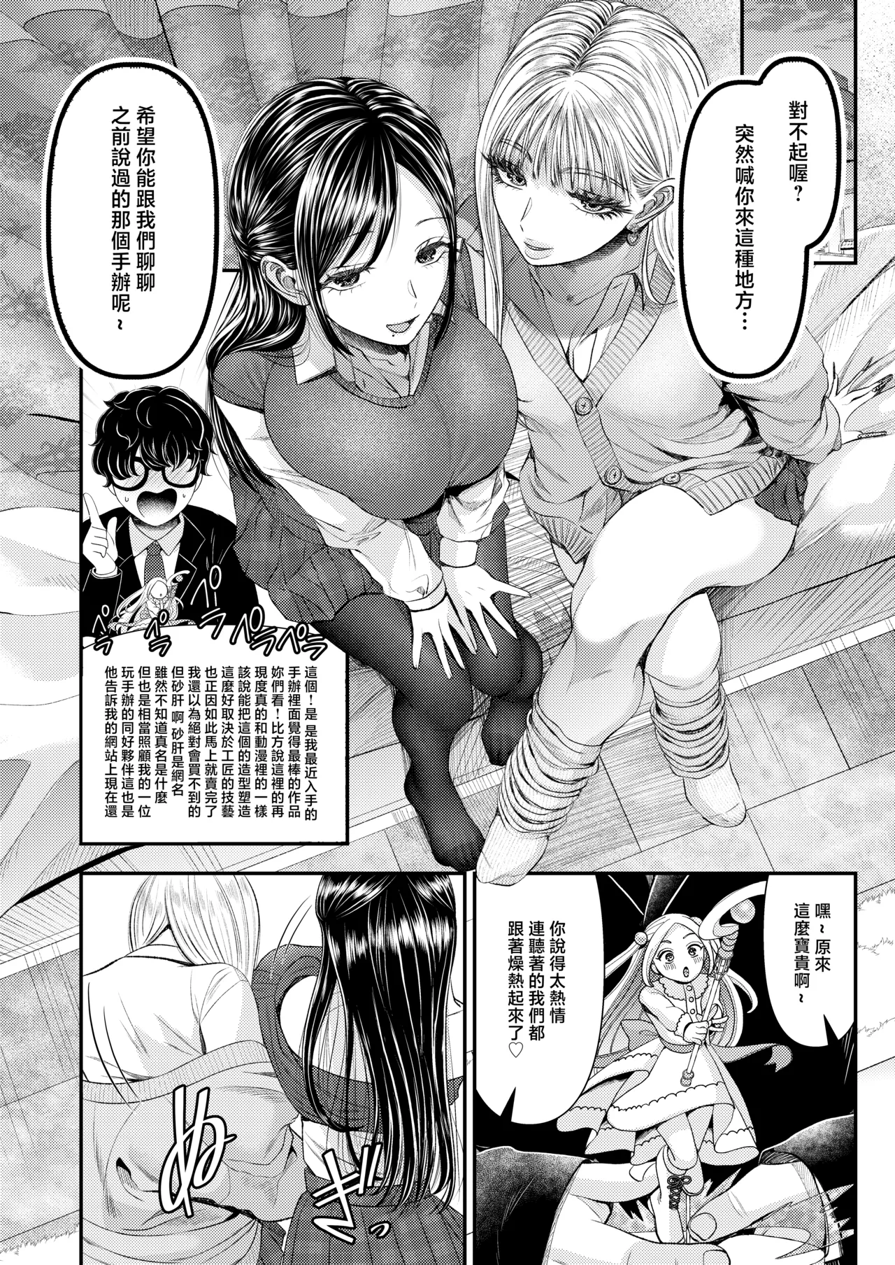 [Dokutoku no M (Denchi)]Doutei-kun Dakara Kiss Shitara Nani Shitemo Yurushite Kureru yo ne ~Docha Ero Kiss de Maso Otoshi~[Chinese] Page 4