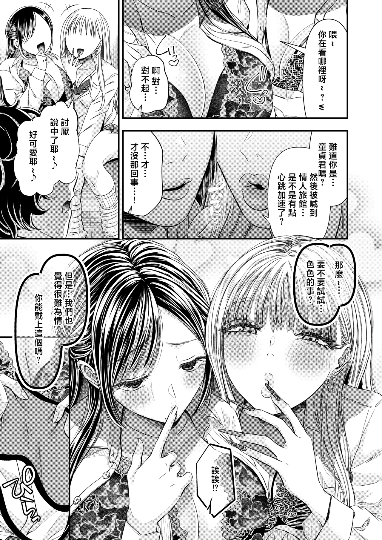 [Dokutoku no M (Denchi)]Doutei-kun Dakara Kiss Shitara Nani Shitemo Yurushite Kureru yo ne ~Docha Ero Kiss de Maso Otoshi~[Chinese] Page 5