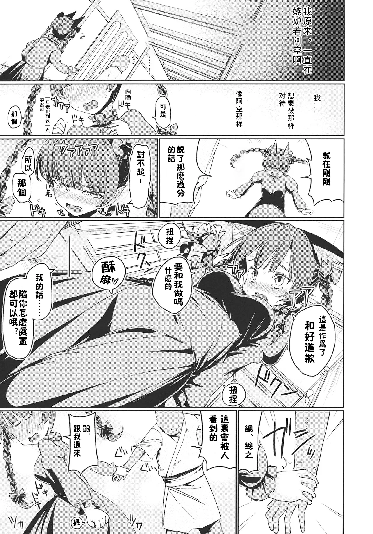 (Reitaisai 12) [Himepuchitei (Anda)]Aisare OrinUtsuho | 恋爱的燐与空(Touhou Project) [Chinese] [黑猫汉化组] Page 11