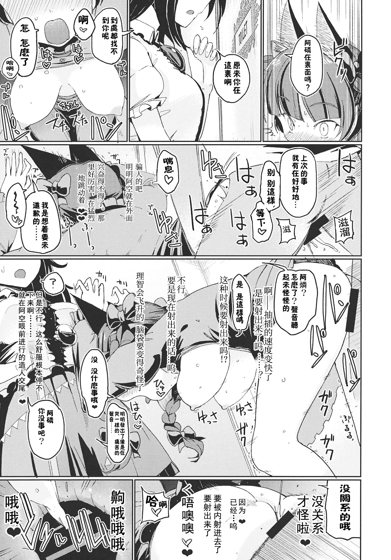 (Reitaisai 12) [Himepuchitei (Anda)]Aisare OrinUtsuho | 恋爱的燐与空(Touhou Project) [Chinese] [黑猫汉化组] Page 13