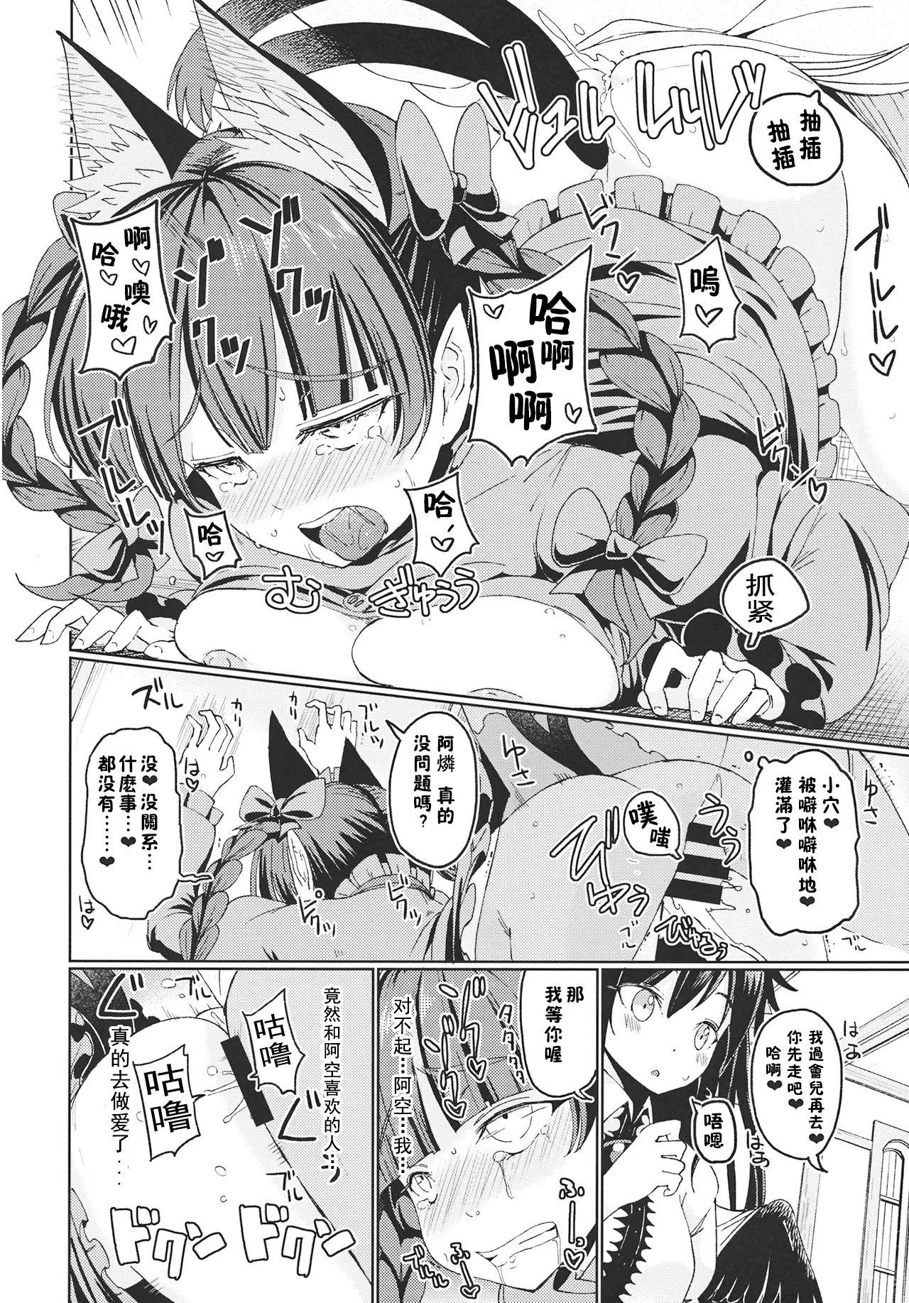 (Reitaisai 12) [Himepuchitei (Anda)]Aisare OrinUtsuho | 恋爱的燐与空(Touhou Project) [Chinese] [黑猫汉化组] Page 14