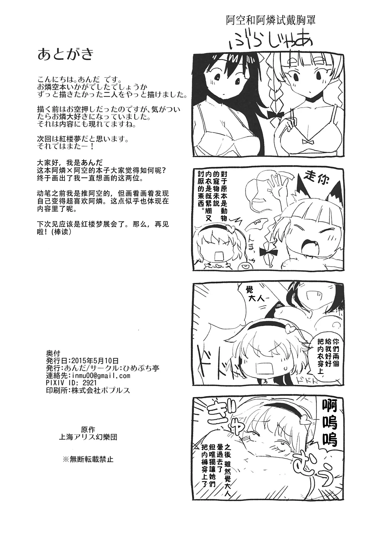 (Reitaisai 12) [Himepuchitei (Anda)]Aisare OrinUtsuho | 恋爱的燐与空(Touhou Project) [Chinese] [黑猫汉化组] Page 22
