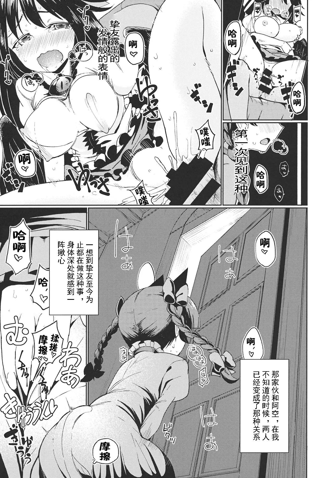 (Reitaisai 12) [Himepuchitei (Anda)]Aisare OrinUtsuho | 恋爱的燐与空(Touhou Project) [Chinese] [黑猫汉化组] Page 3