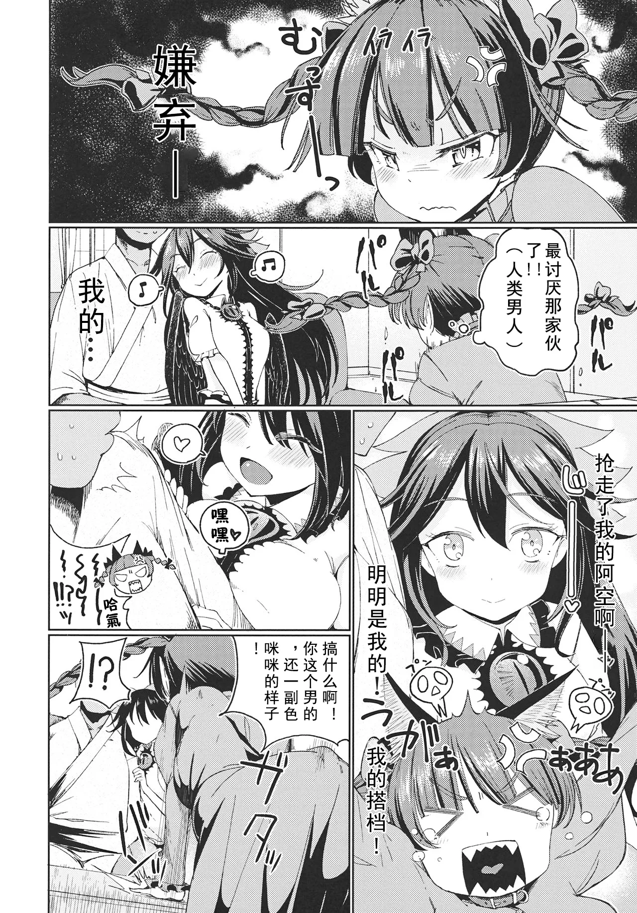(Reitaisai 12) [Himepuchitei (Anda)]Aisare OrinUtsuho | 恋爱的燐与空(Touhou Project) [Chinese] [黑猫汉化组] Page 4