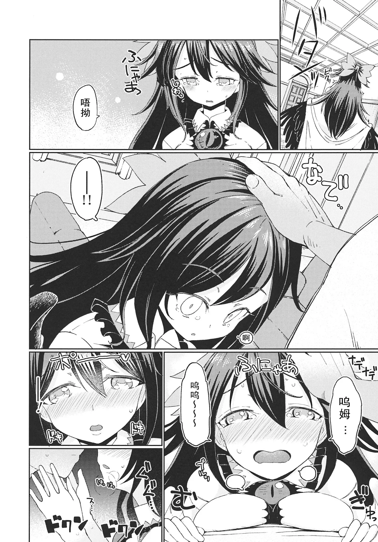 (Reitaisai 12) [Himepuchitei (Anda)]Aisare OrinUtsuho | 恋爱的燐与空(Touhou Project) [Chinese] [黑猫汉化组] Page 6