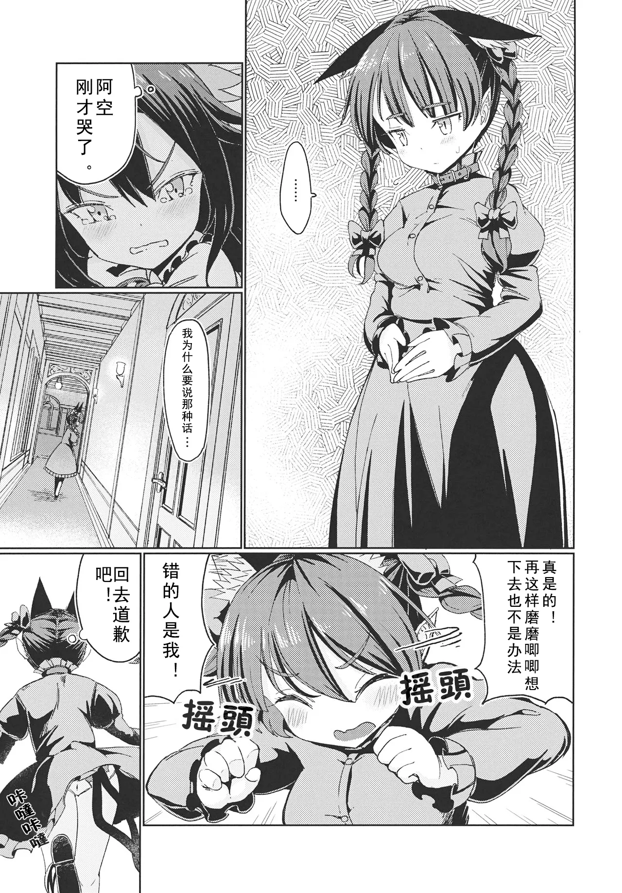 (Reitaisai 12) [Himepuchitei (Anda)]Aisare OrinUtsuho | 恋爱的燐与空(Touhou Project) [Chinese] [黑猫汉化组] Page 7