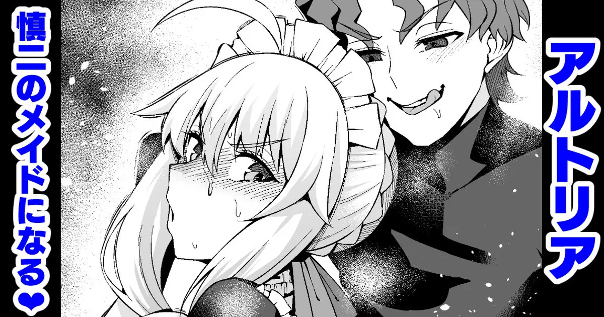 [Ankoman]Arutoria, Shinji no meido ni naru ❤ | Artoria becomes Shinji’s maid(Fate stay night) [English] [Decensored] Page 1