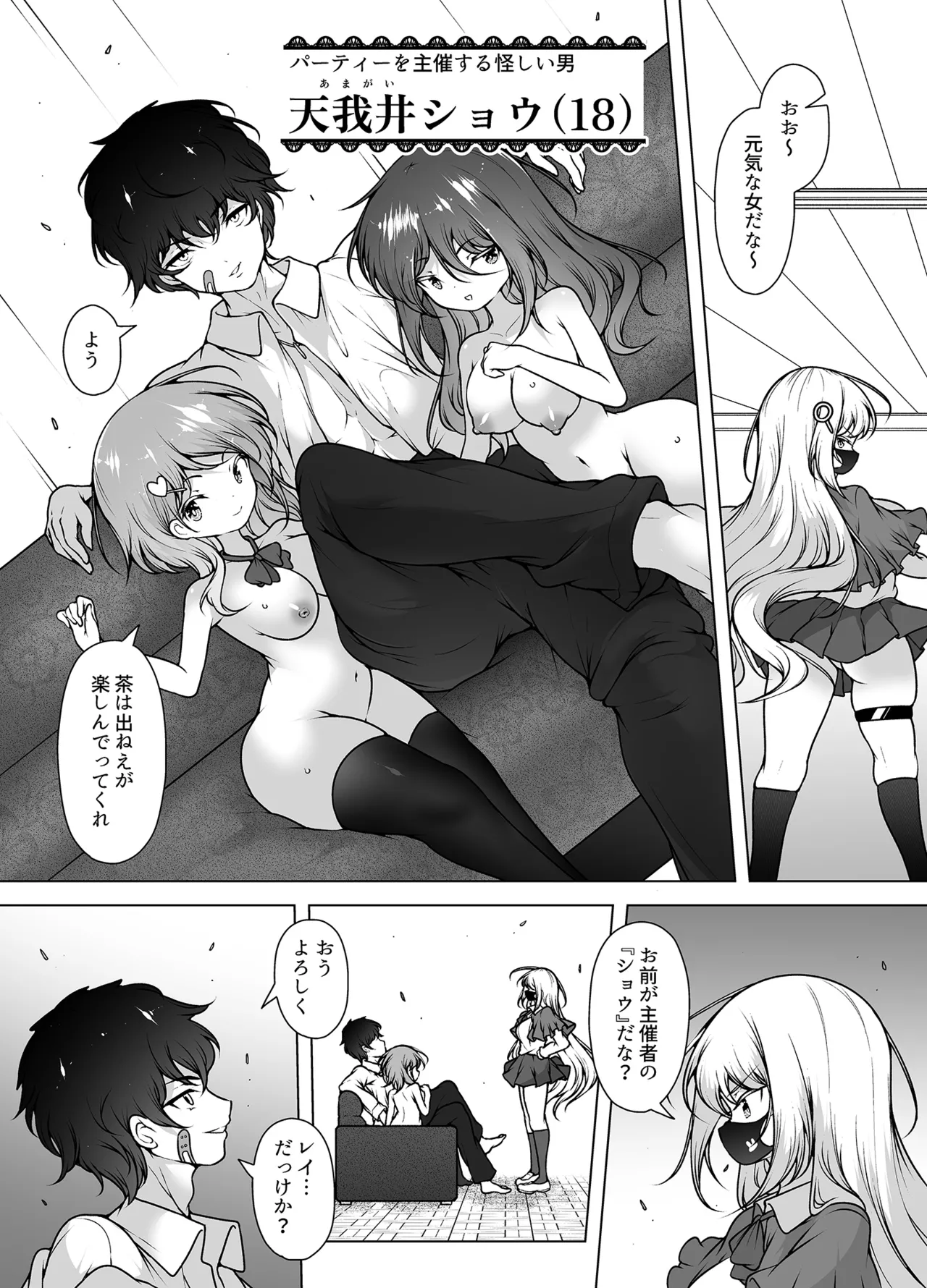 [KENTO (KENTO OKAYAMA)]Mask Tantei Rei ~Sennyuu Chousa de Shiofuki Dairankou~ Page 6