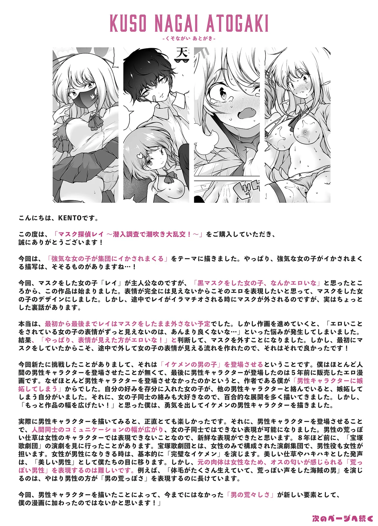[KENTO (KENTO OKAYAMA)]Mask Tantei Rei ~Sennyuu Chousa de Shiofuki Dairankou~ Page 65