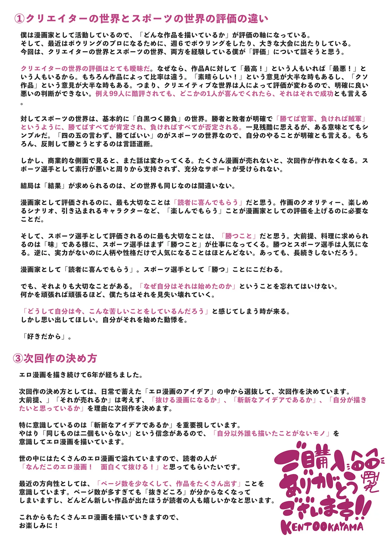 [KENTO (KENTO OKAYAMA)]Mask Tantei Rei ~Sennyuu Chousa de Shiofuki Dairankou~ Page 66