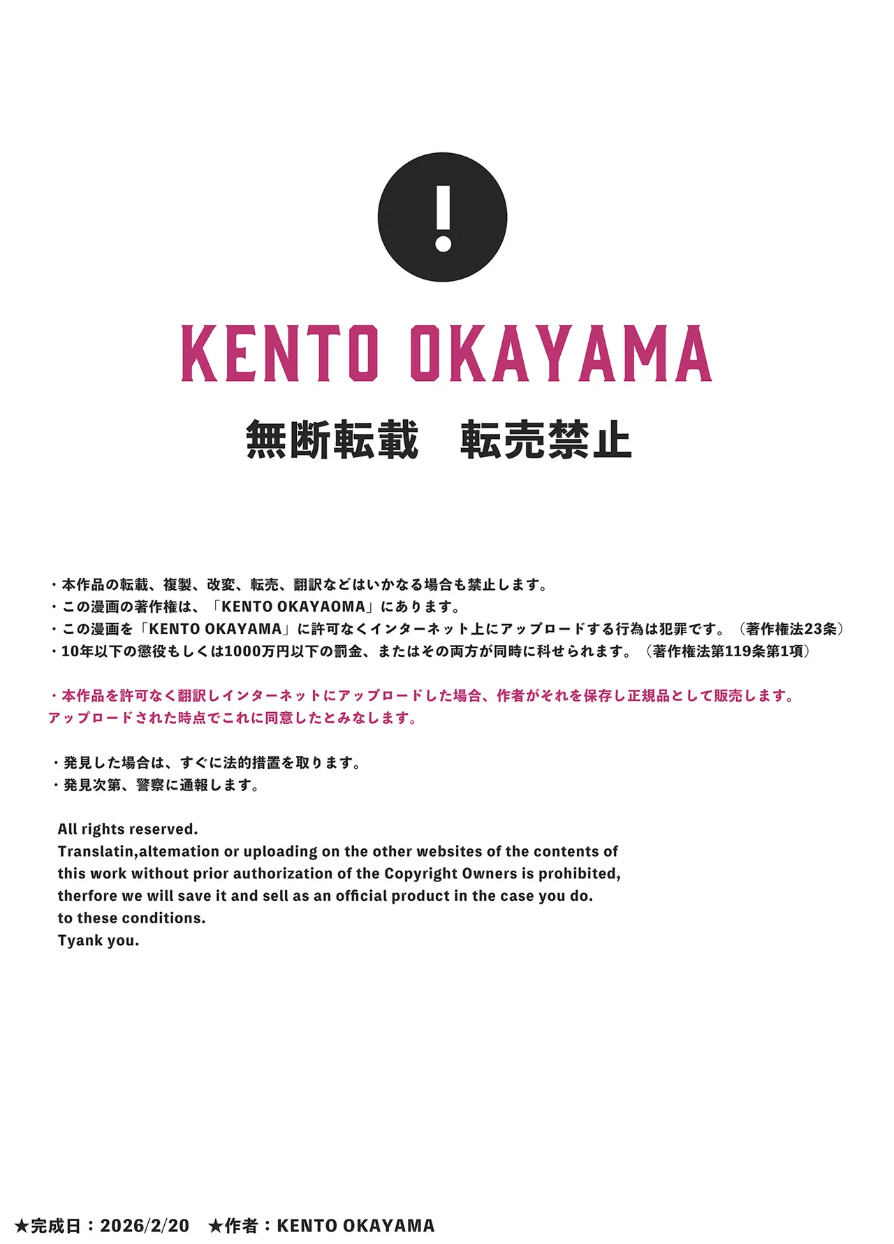 [KENTO (KENTO OKAYAMA)]Mask Tantei Rei ~Sennyuu Chousa de Shiofuki Dairankou~ Page 67