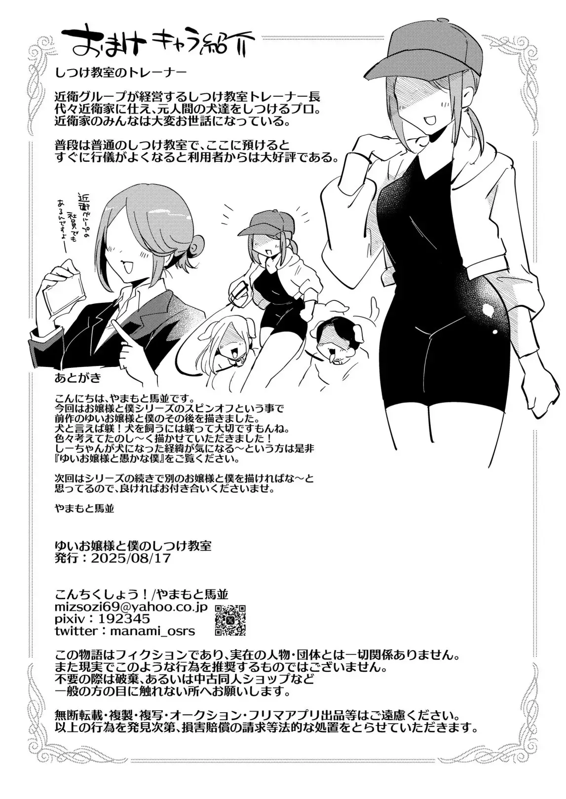 [Kong-Chic-Show! (Yamamoto Manami)]Yui Ojōsama to Boku no Shitsuke Kyōshitsu[English] [jf_translations] Page 26